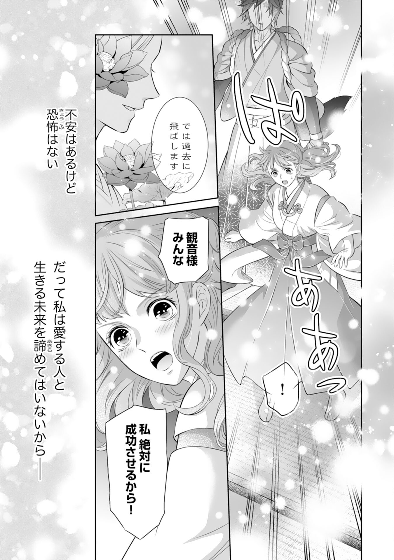 Kono Tabi Fuhoninagara, Kami-sama no Hanayome ni narimashita - Chapter 16 - Page 7