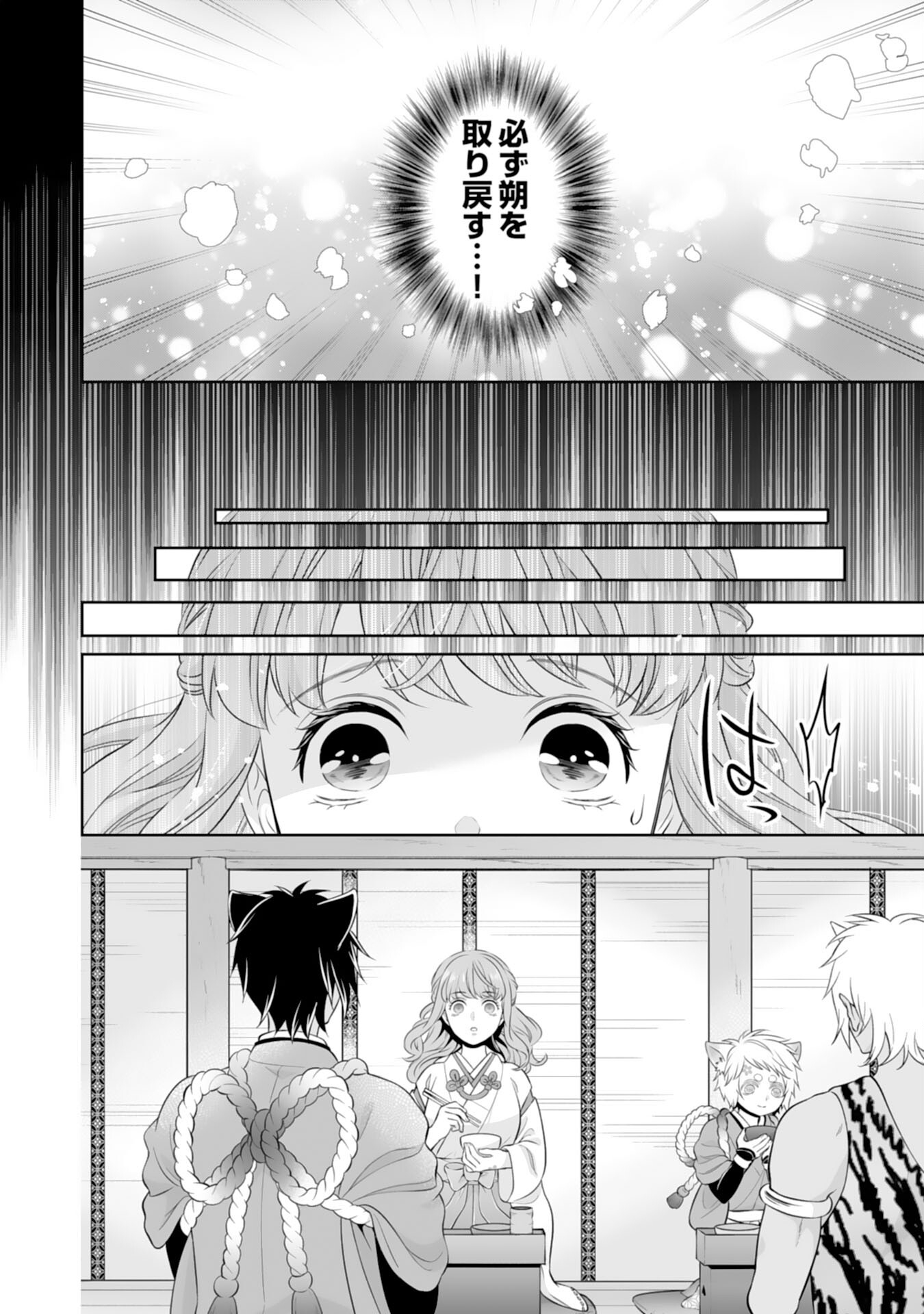 Kono Tabi Fuhoninagara, Kami-sama no Hanayome ni narimashita - Chapter 16 - Page 8