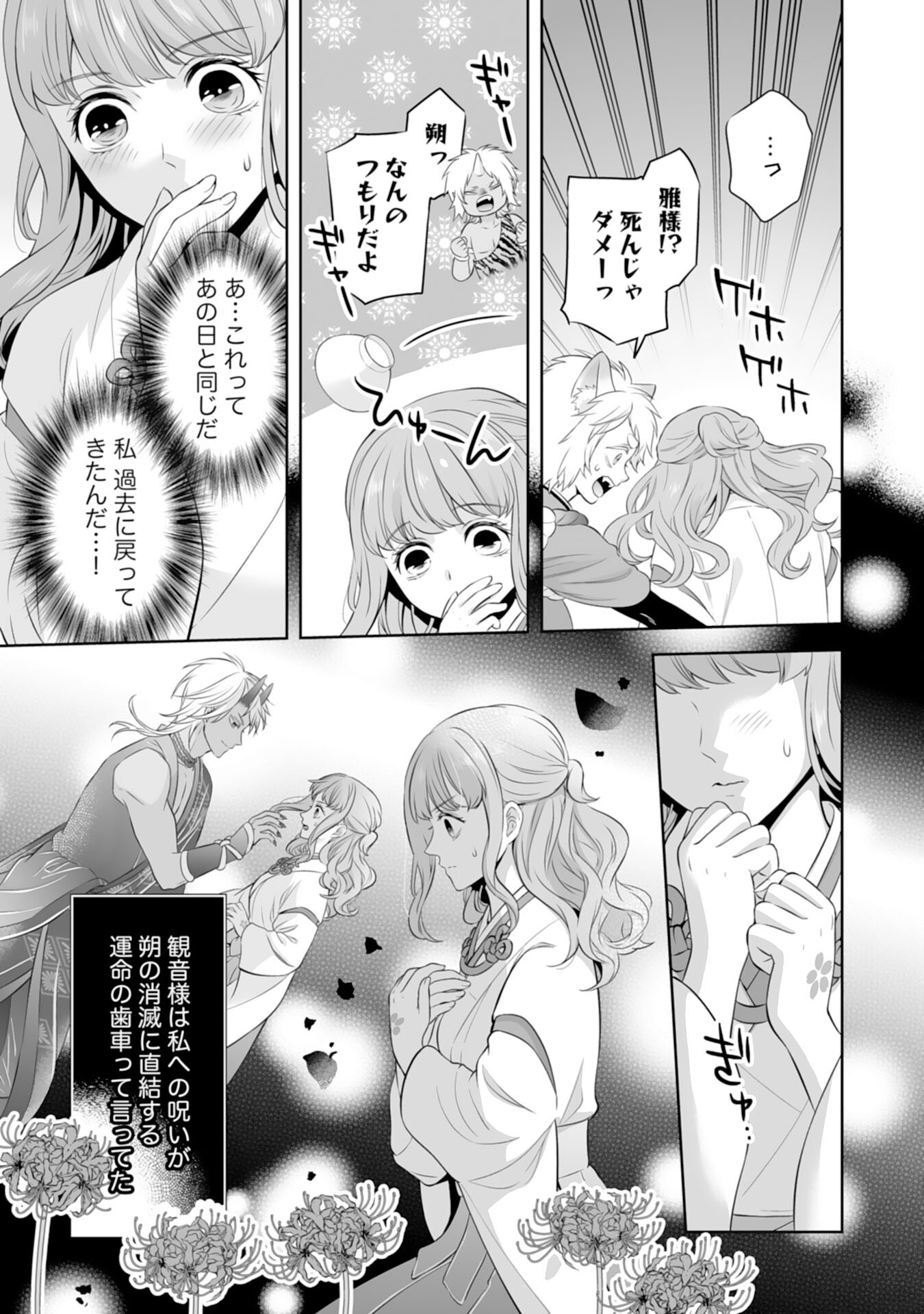 Kono Tabi Fuhoninagara, Kami-sama no Hanayome ni narimashita - Chapter 16 - Page 9