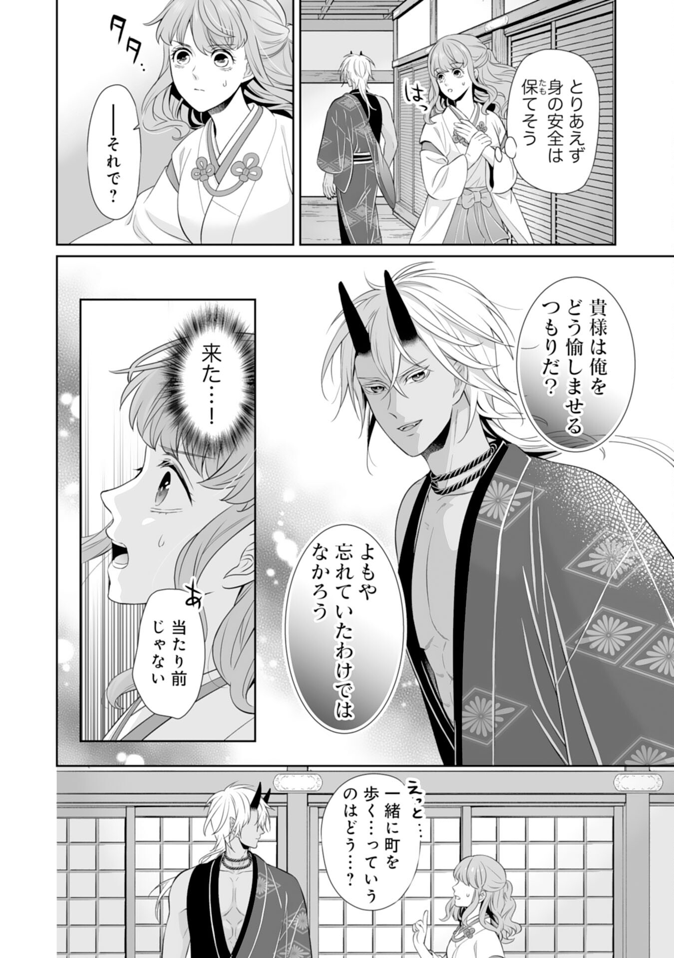 Kono Tabi Fuhoninagara, Kami-sama no Hanayome ni narimashita - Chapter 17 - Page 10