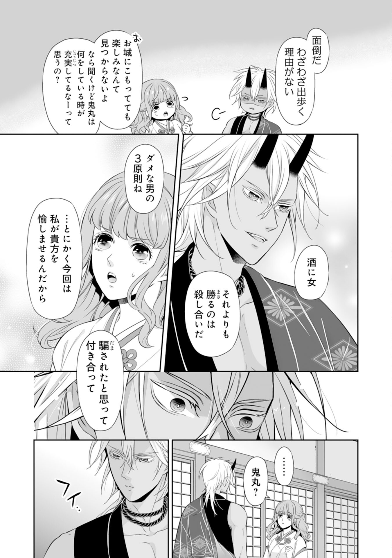 Kono Tabi Fuhoninagara, Kami-sama no Hanayome ni narimashita - Chapter 17 - Page 11