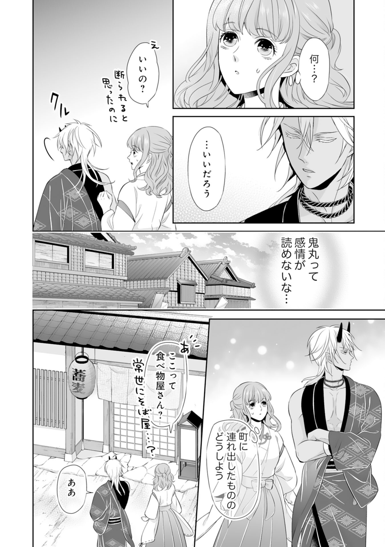 Kono Tabi Fuhoninagara, Kami-sama no Hanayome ni narimashita - Chapter 17 - Page 12