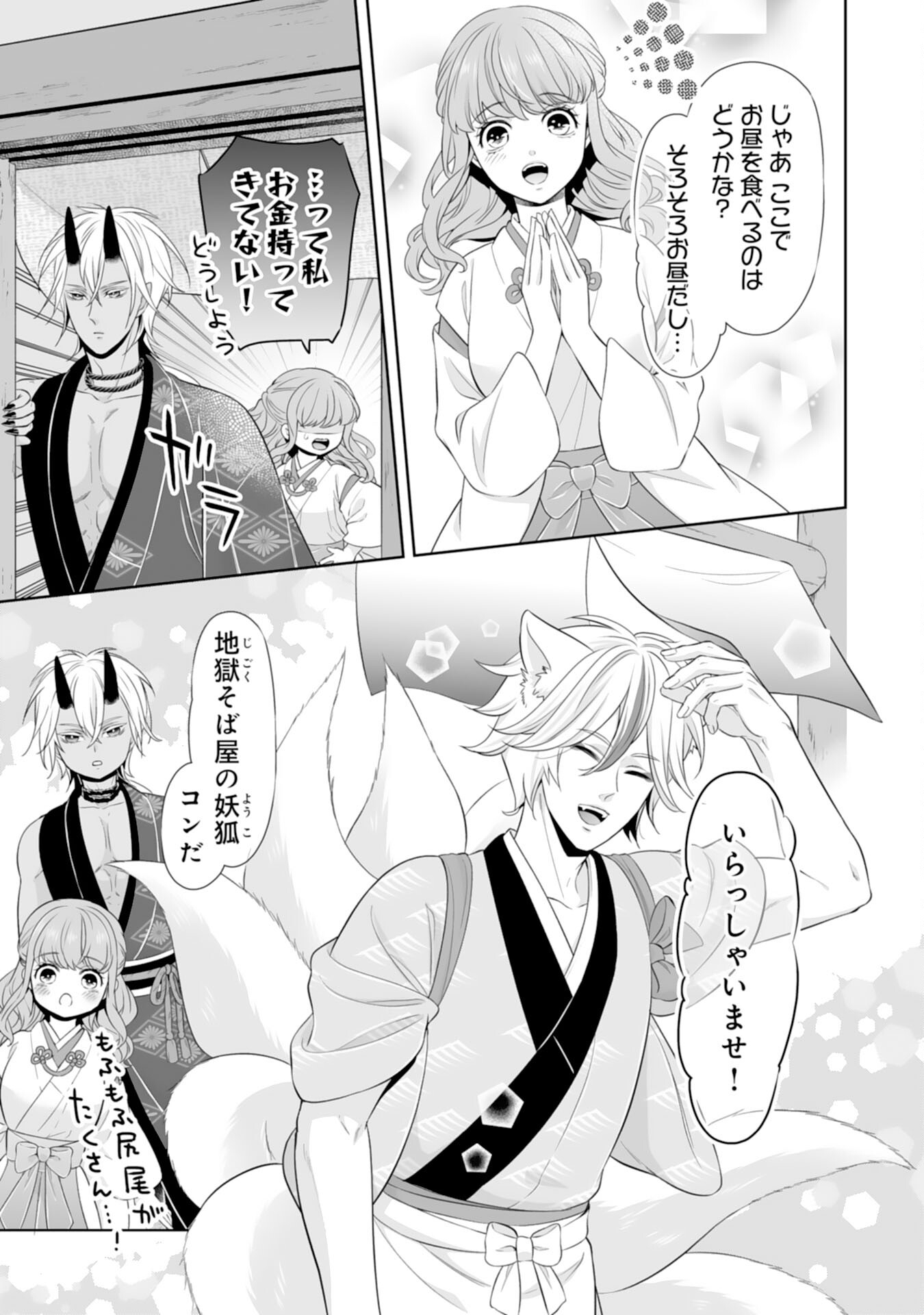 Kono Tabi Fuhoninagara, Kami-sama no Hanayome ni narimashita - Chapter 17 - Page 13