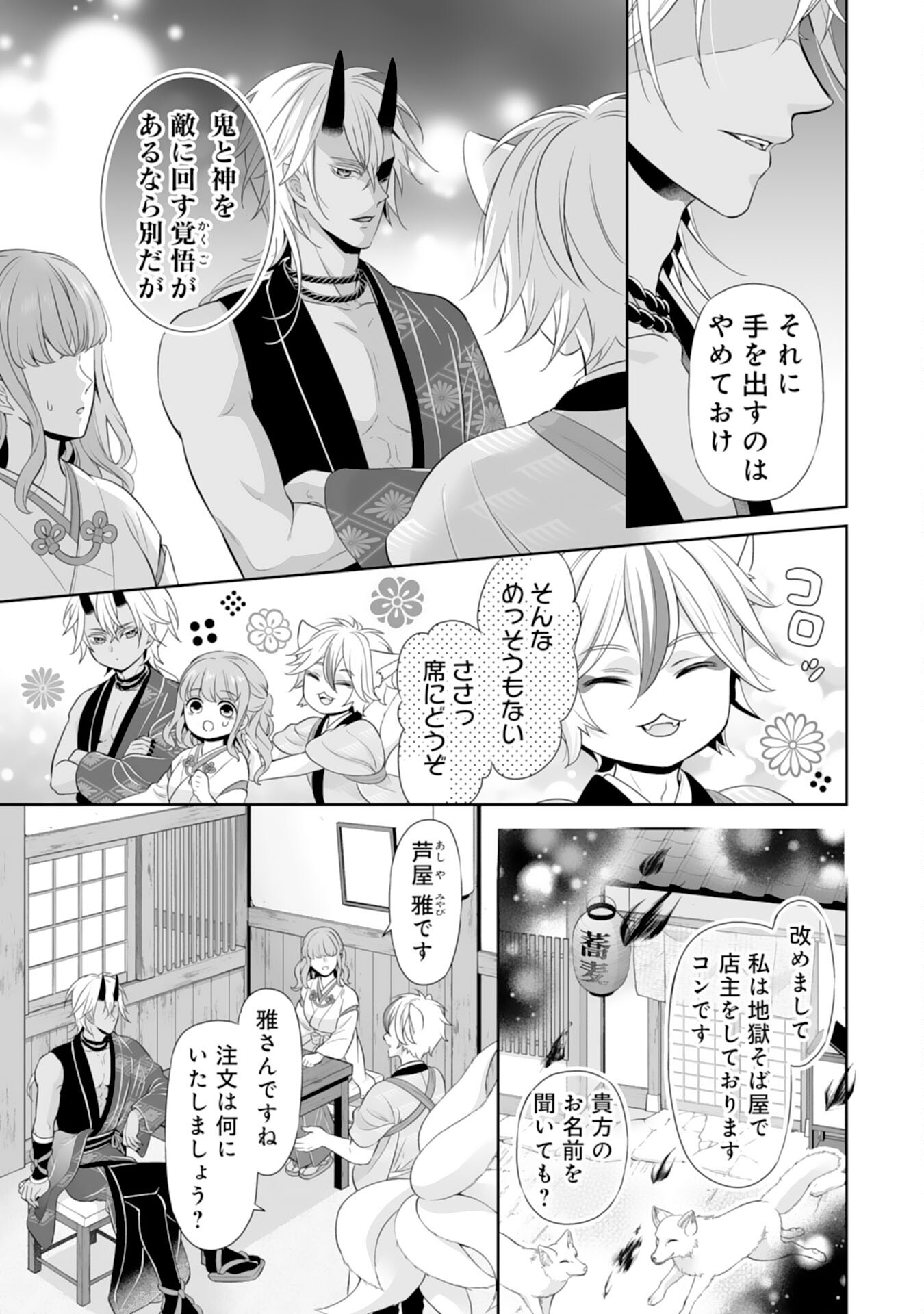 Kono Tabi Fuhoninagara, Kami-sama no Hanayome ni narimashita - Chapter 17 - Page 15