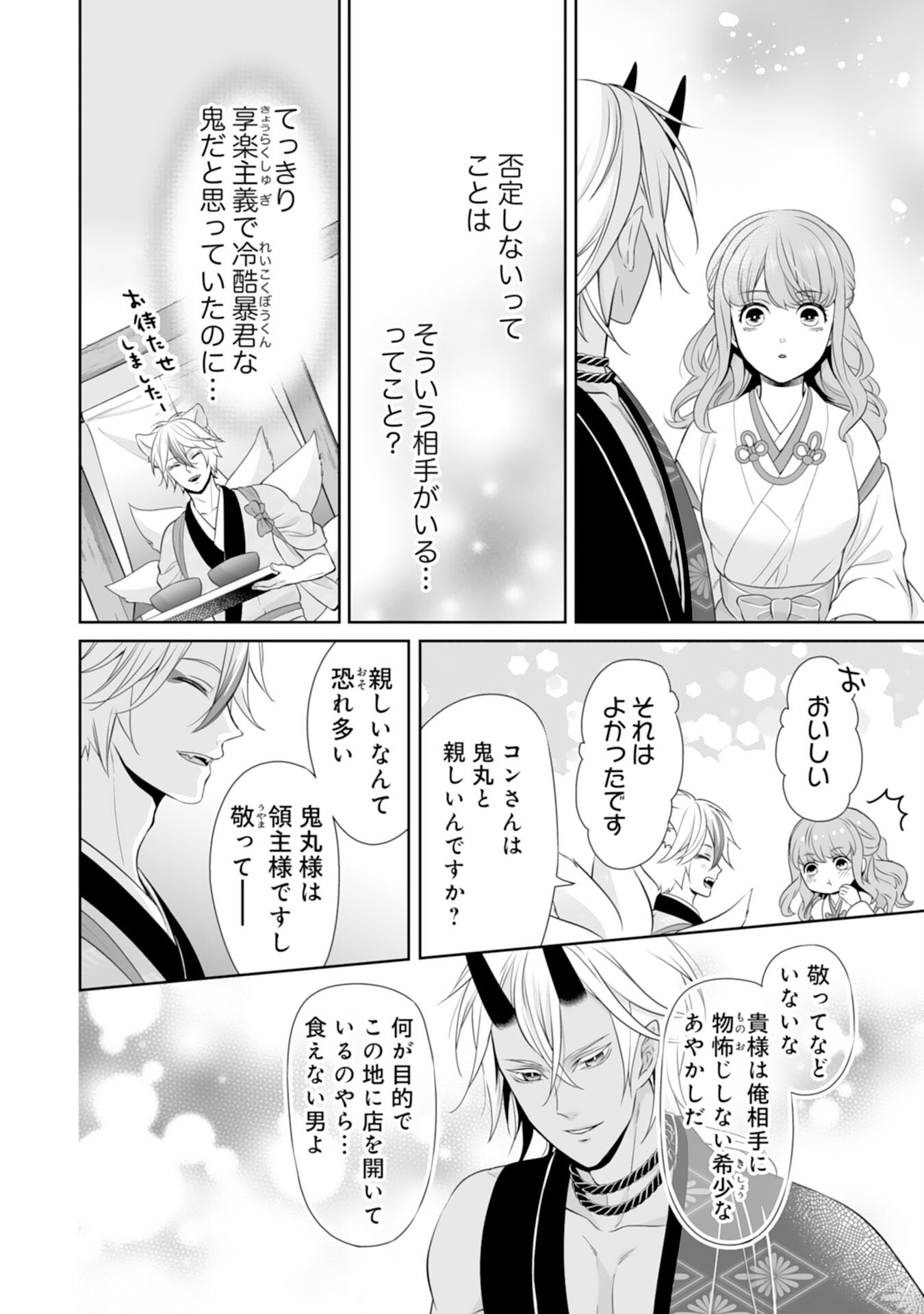 Kono Tabi Fuhoninagara, Kami-sama no Hanayome ni narimashita - Chapter 17 - Page 18