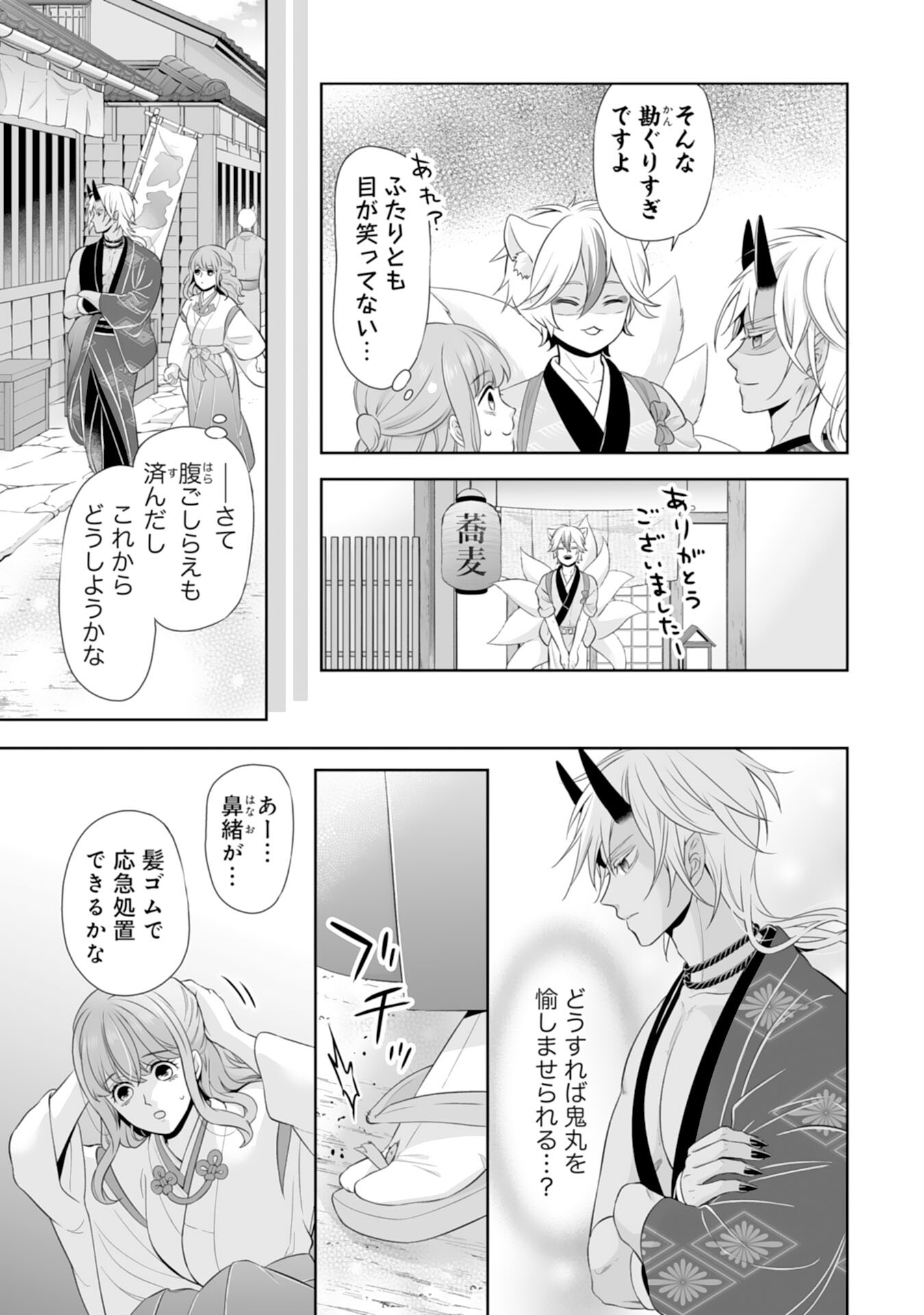 Kono Tabi Fuhoninagara, Kami-sama no Hanayome ni narimashita - Chapter 17 - Page 19