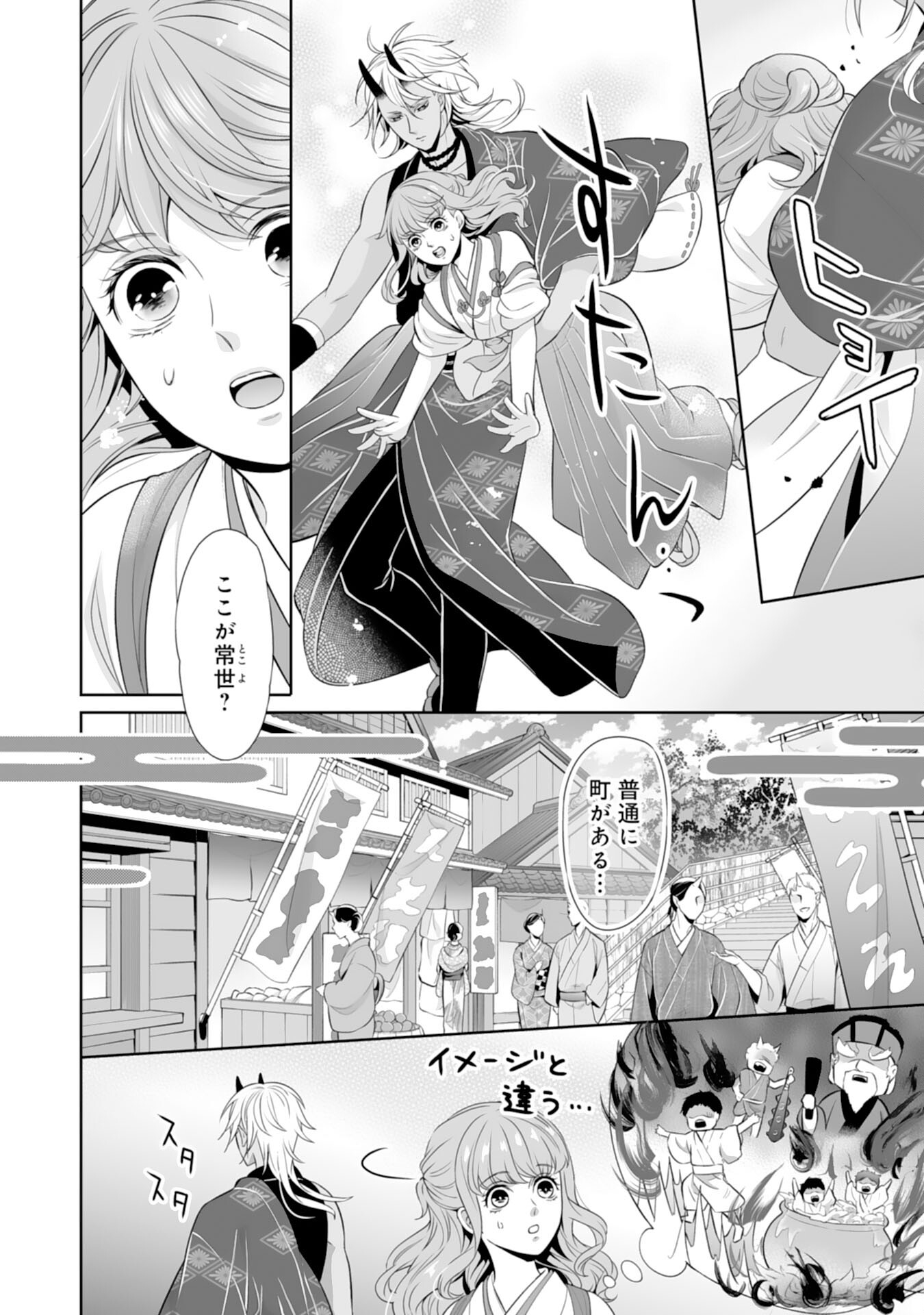Kono Tabi Fuhoninagara, Kami-sama no Hanayome ni narimashita - Chapter 17 - Page 2
