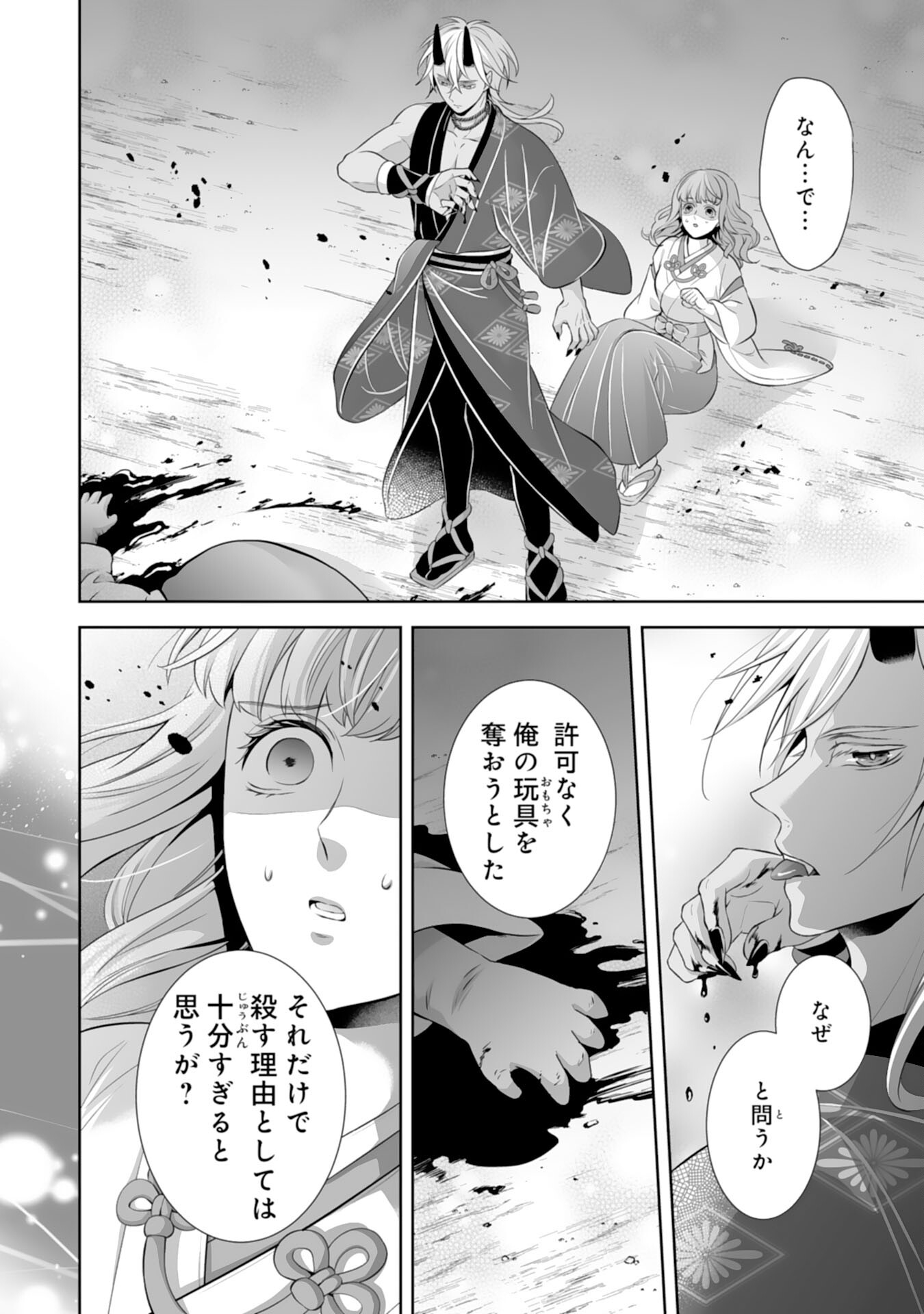 Kono Tabi Fuhoninagara, Kami-sama no Hanayome ni narimashita - Chapter 17 - Page 22