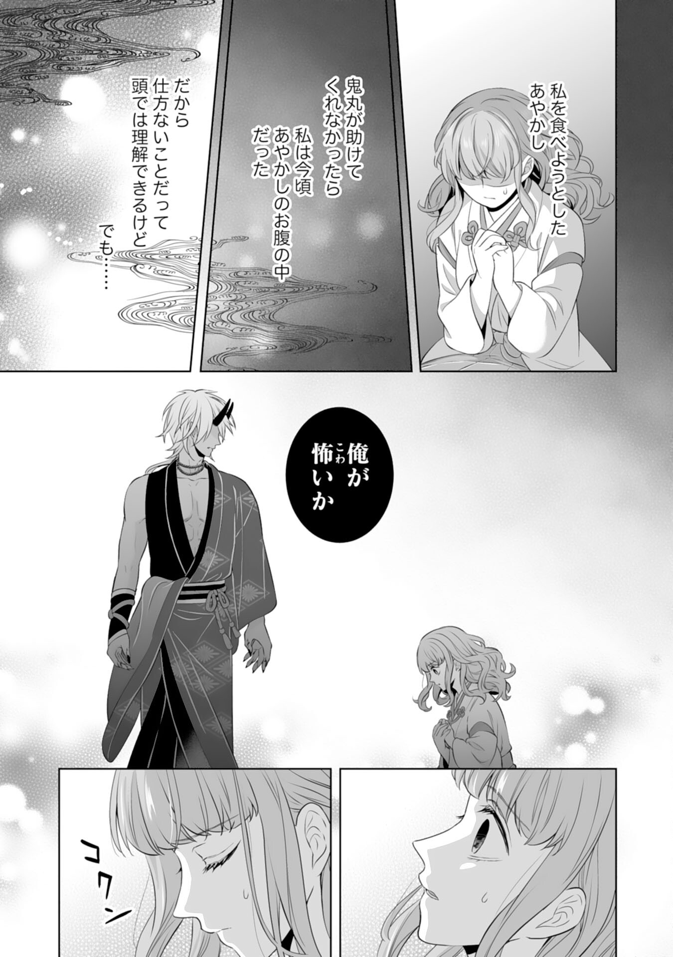 Kono Tabi Fuhoninagara, Kami-sama no Hanayome ni narimashita - Chapter 17 - Page 23