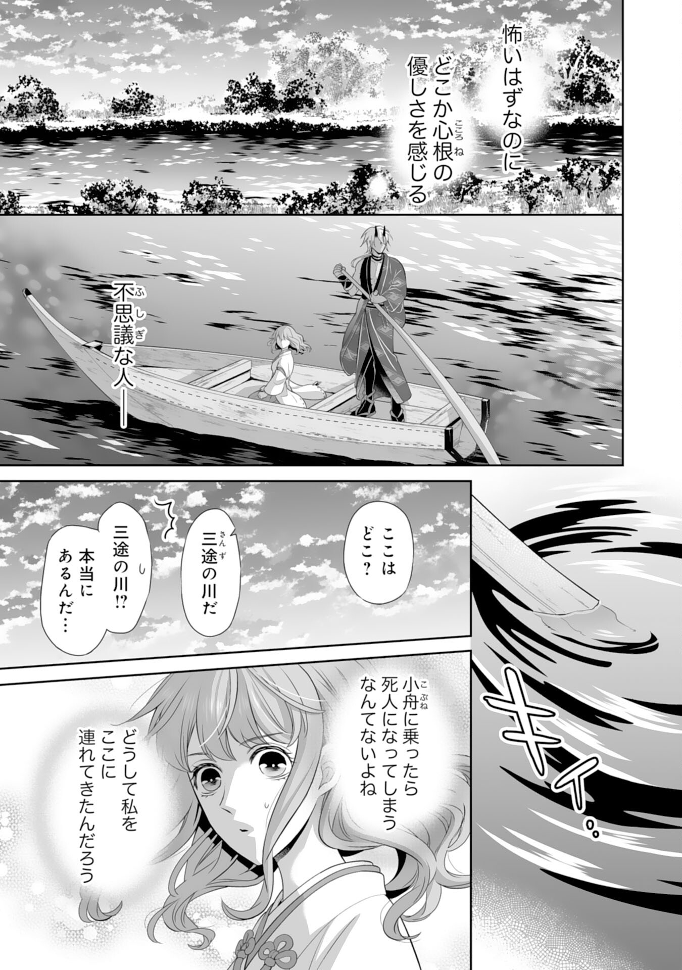 Kono Tabi Fuhoninagara, Kami-sama no Hanayome ni narimashita - Chapter 17 - Page 25