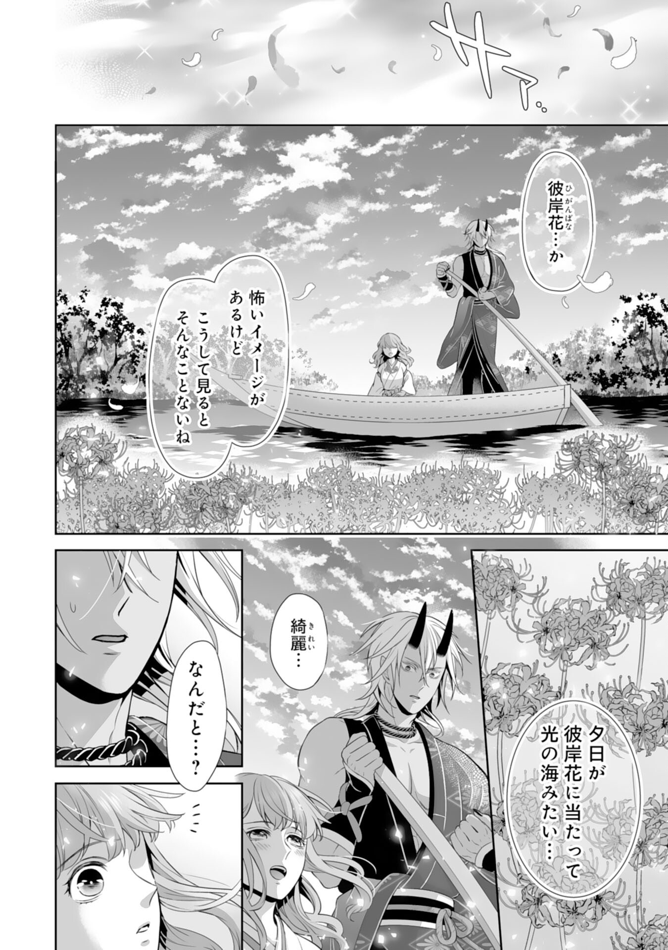 Kono Tabi Fuhoninagara, Kami-sama no Hanayome ni narimashita - Chapter 17 - Page 26