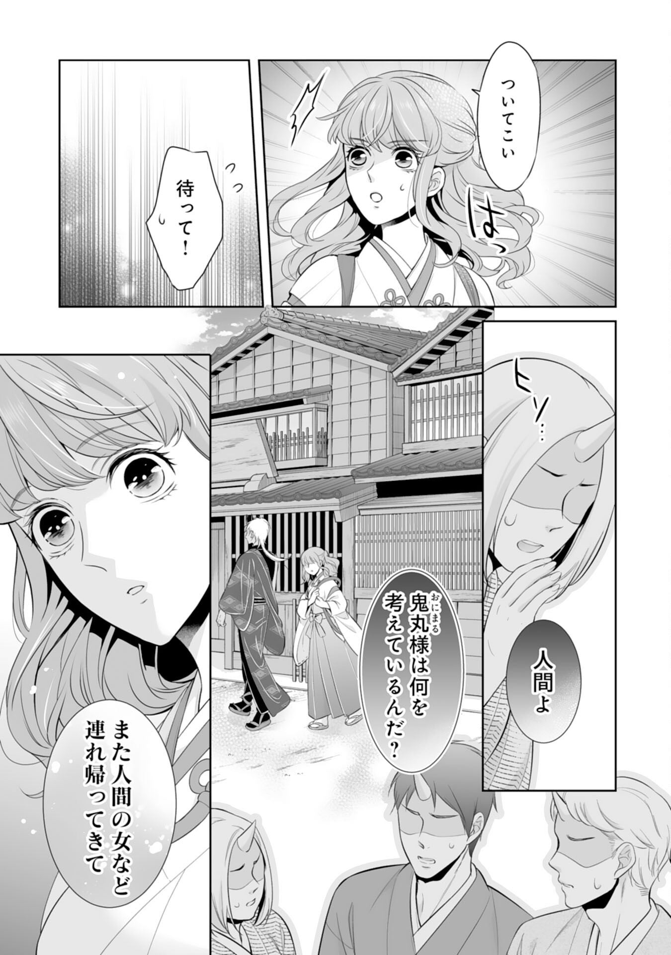 Kono Tabi Fuhoninagara, Kami-sama no Hanayome ni narimashita - Chapter 17 - Page 3