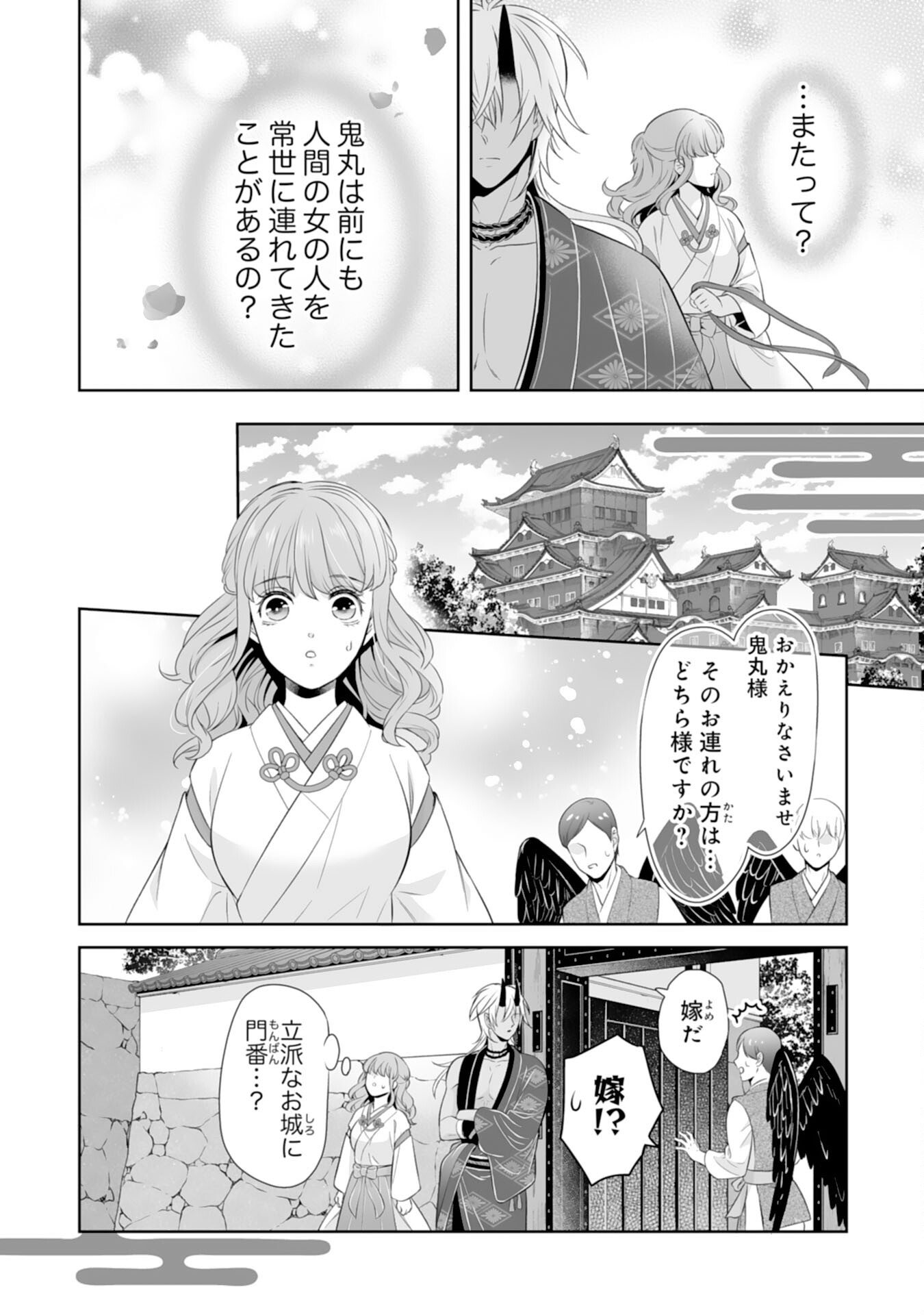 Kono Tabi Fuhoninagara, Kami-sama no Hanayome ni narimashita - Chapter 17 - Page 4