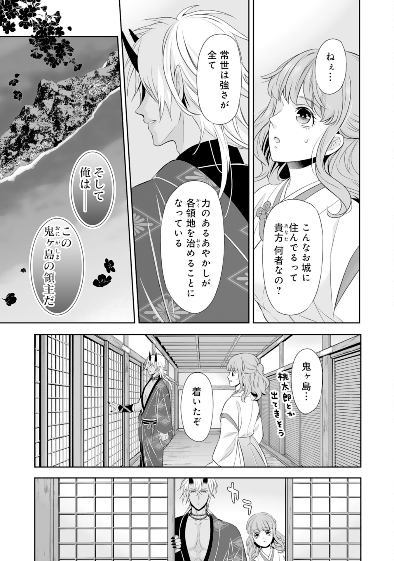 Kono Tabi Fuhoninagara, Kami-sama no Hanayome ni narimashita - Chapter 17 - Page 5