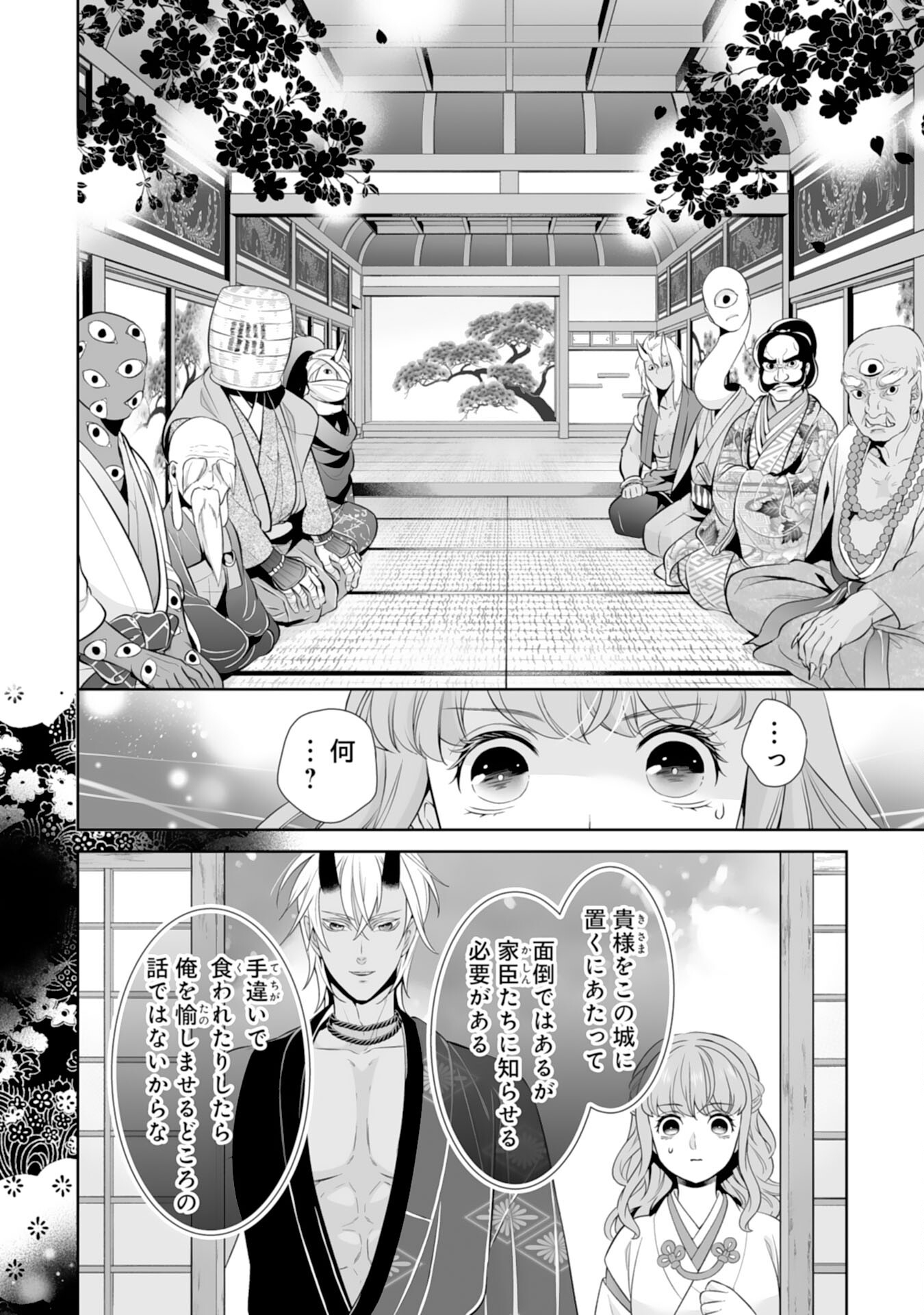 Kono Tabi Fuhoninagara, Kami-sama no Hanayome ni narimashita - Chapter 17 - Page 6