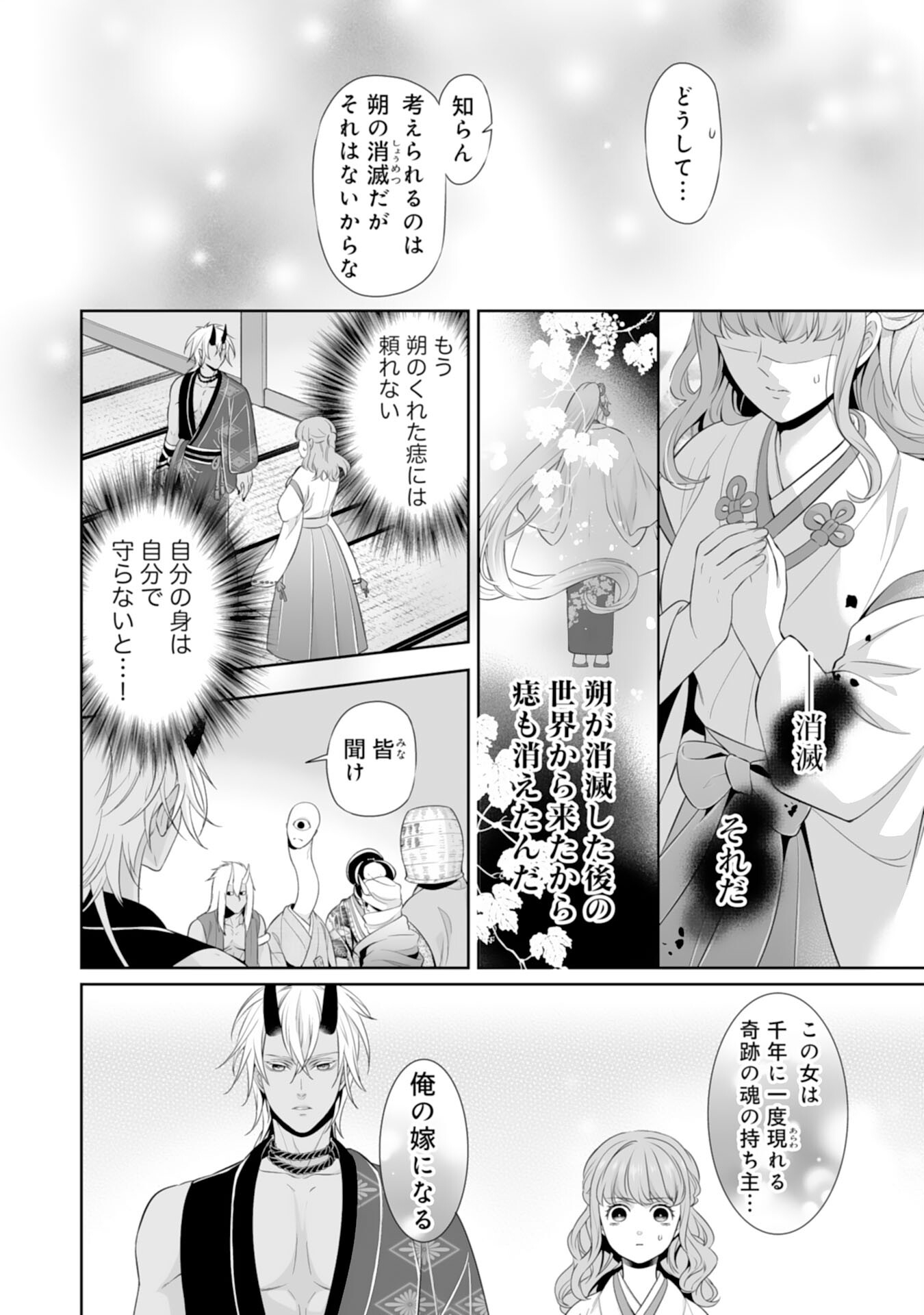 Kono Tabi Fuhoninagara, Kami-sama no Hanayome ni narimashita - Chapter 17 - Page 8