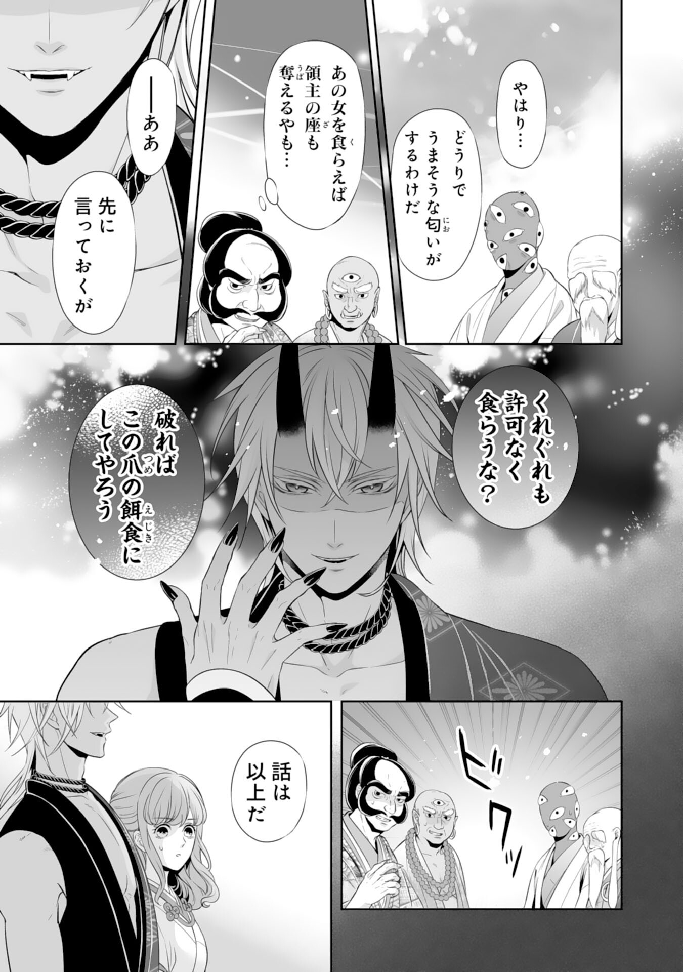 Kono Tabi Fuhoninagara, Kami-sama no Hanayome ni narimashita - Chapter 17 - Page 9