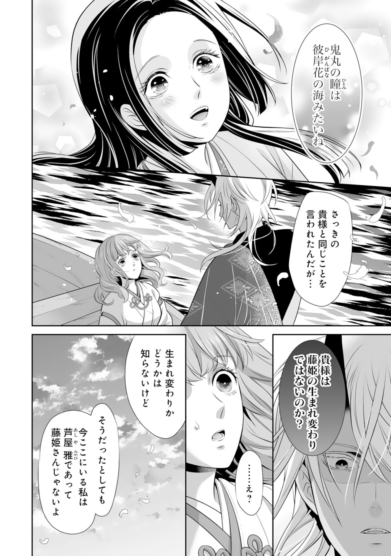 Kono Tabi Fuhoninagara, Kami-sama no Hanayome ni narimashita - Chapter 18 - Page 10