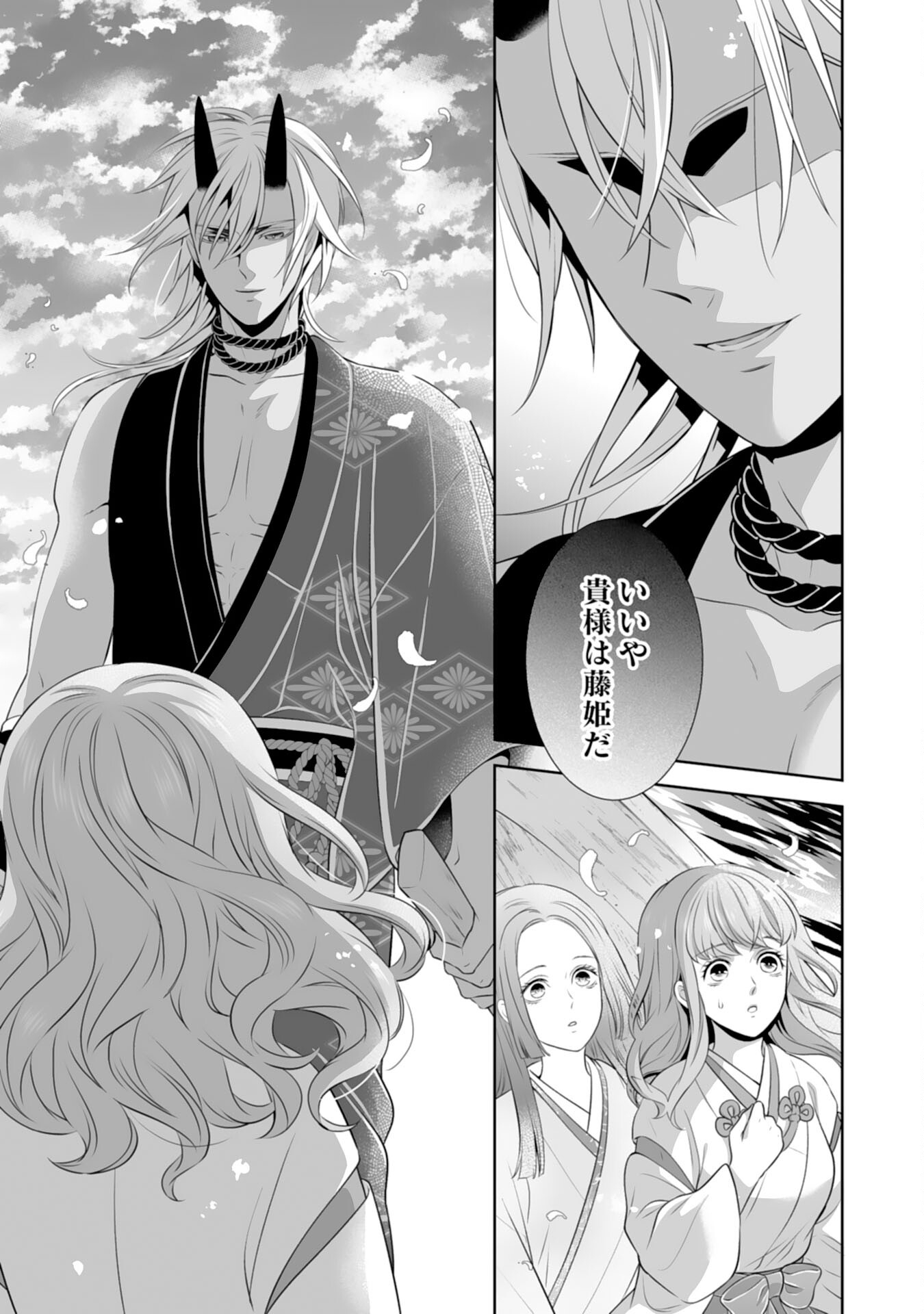 Kono Tabi Fuhoninagara, Kami-sama no Hanayome ni narimashita - Chapter 18 - Page 11