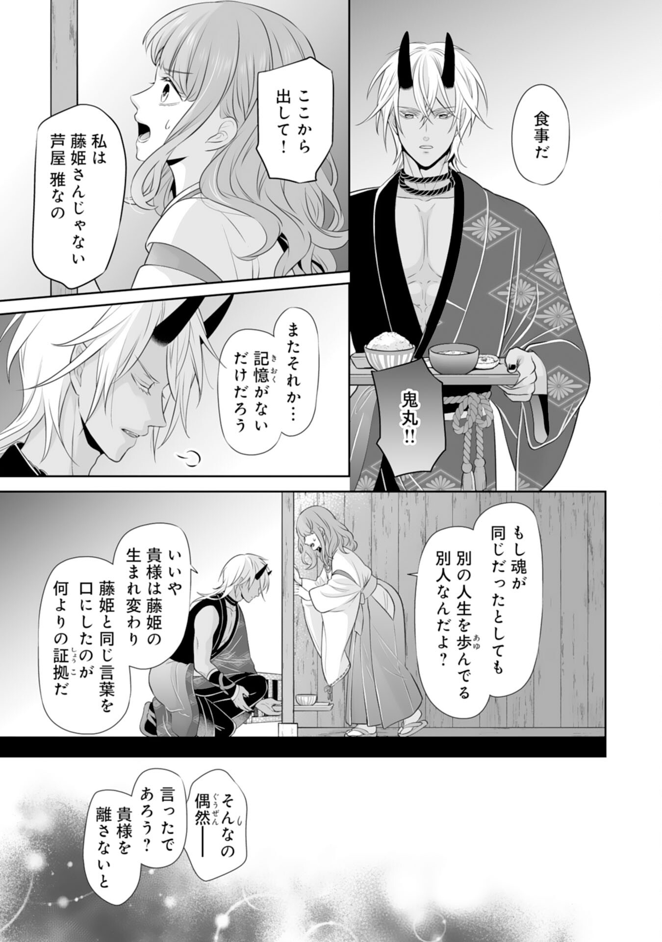 Kono Tabi Fuhoninagara, Kami-sama no Hanayome ni narimashita - Chapter 18 - Page 13