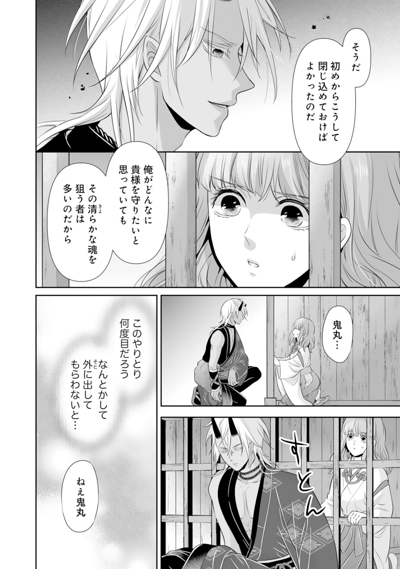 Kono Tabi Fuhoninagara, Kami-sama no Hanayome ni narimashita - Chapter 18 - Page 14
