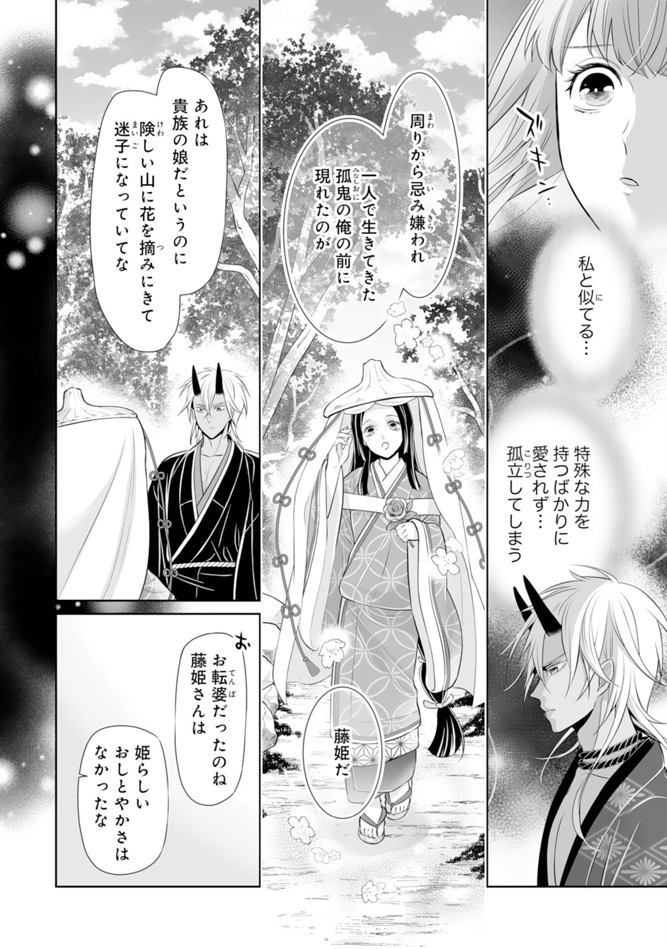 Kono Tabi Fuhoninagara, Kami-sama no Hanayome ni narimashita - Chapter 18 - Page 16