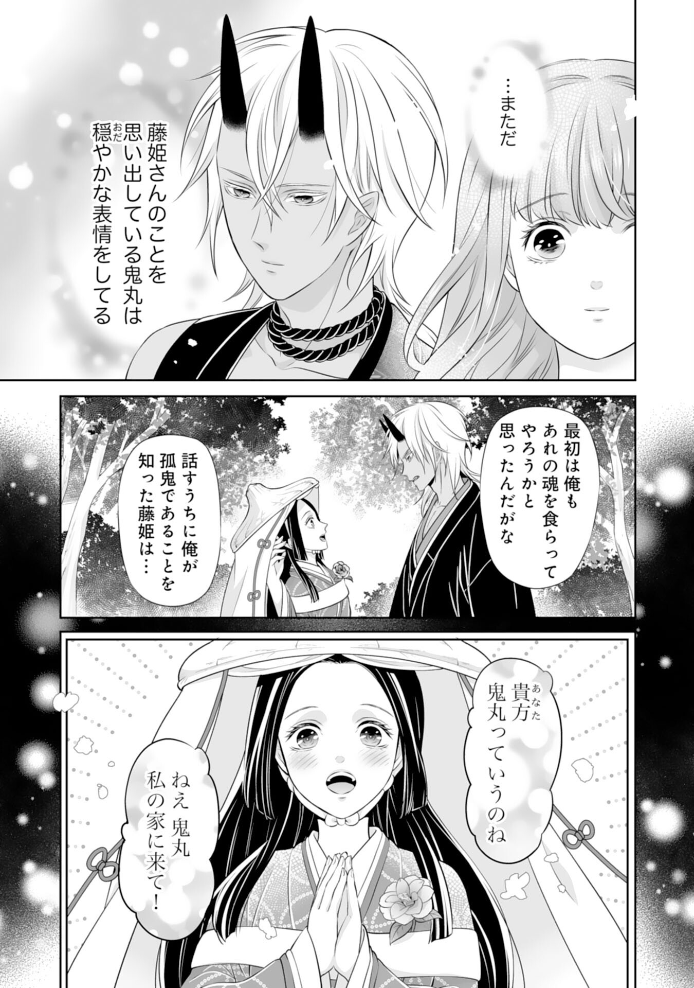Kono Tabi Fuhoninagara, Kami-sama no Hanayome ni narimashita - Chapter 18 - Page 17