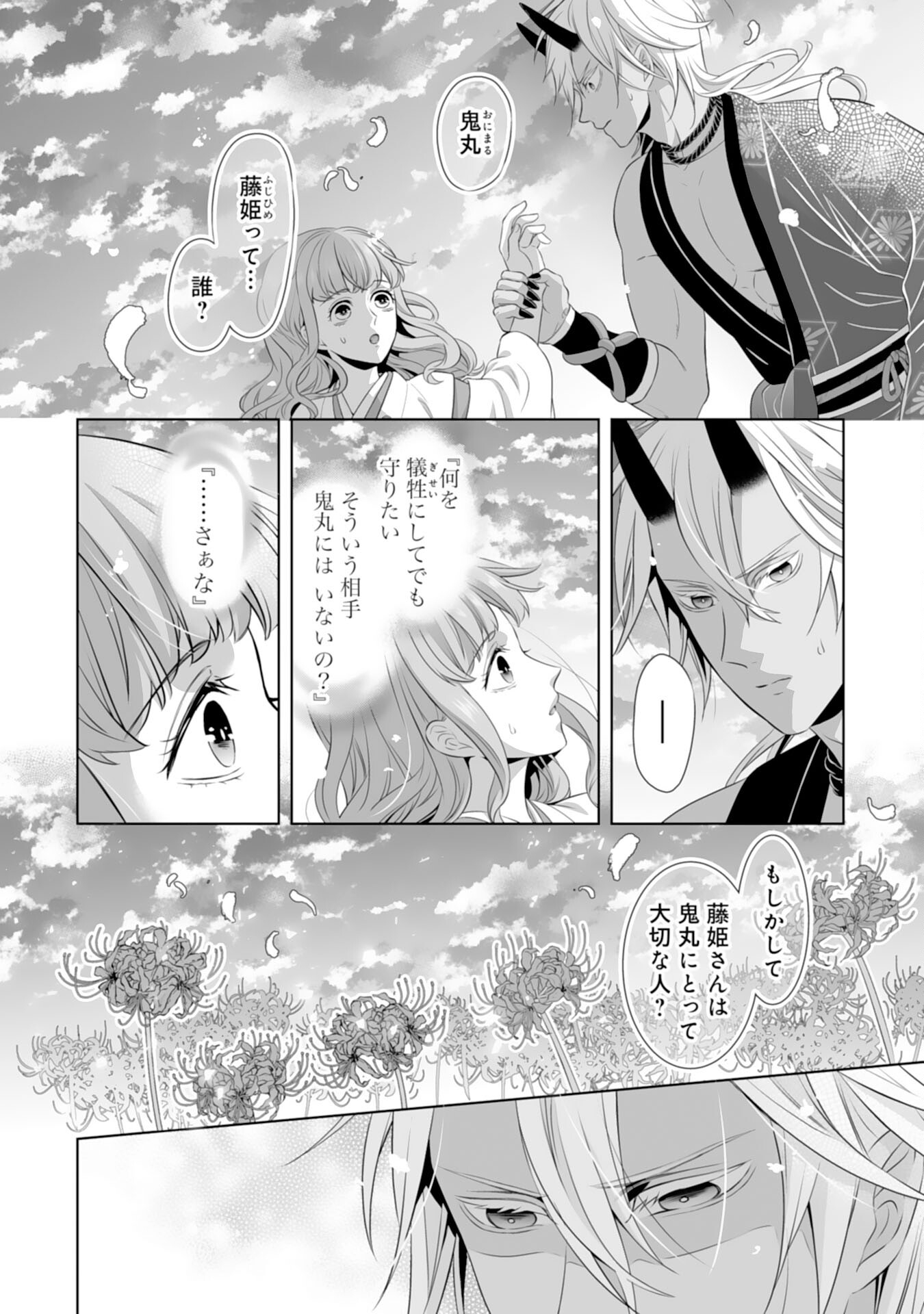 Kono Tabi Fuhoninagara, Kami-sama no Hanayome ni narimashita - Chapter 18 - Page 2