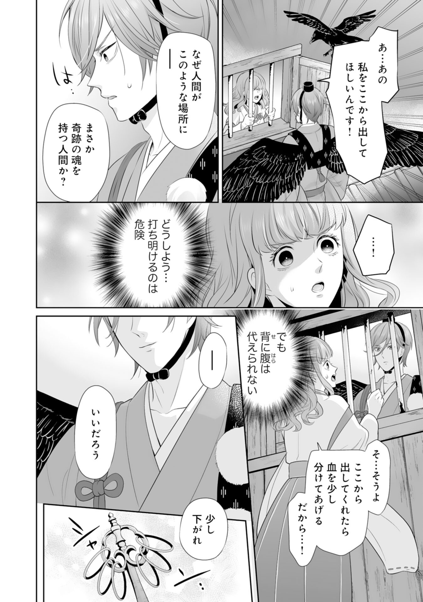 Kono Tabi Fuhoninagara, Kami-sama no Hanayome ni narimashita - Chapter 18 - Page 22