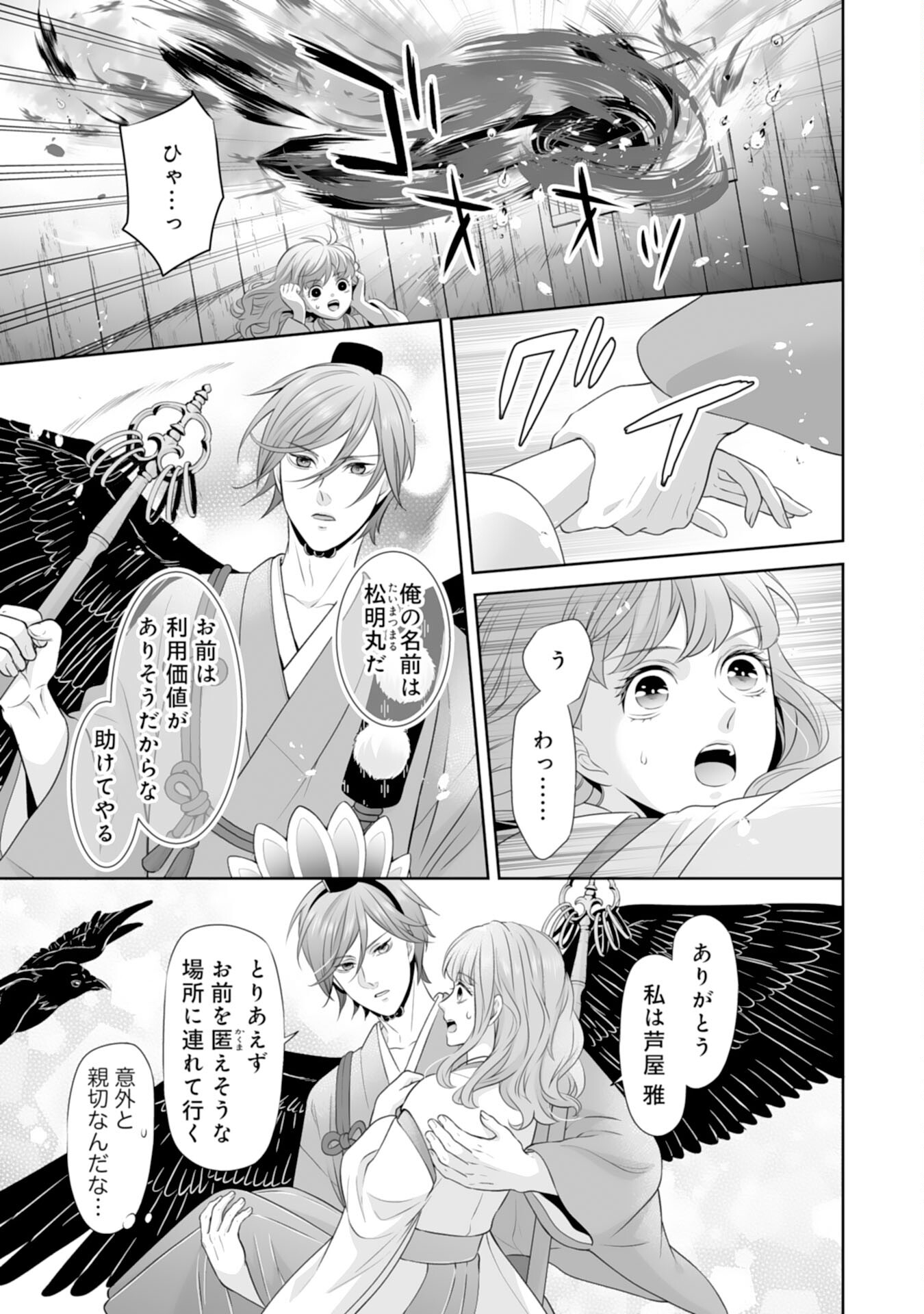 Kono Tabi Fuhoninagara, Kami-sama no Hanayome ni narimashita - Chapter 18 - Page 23