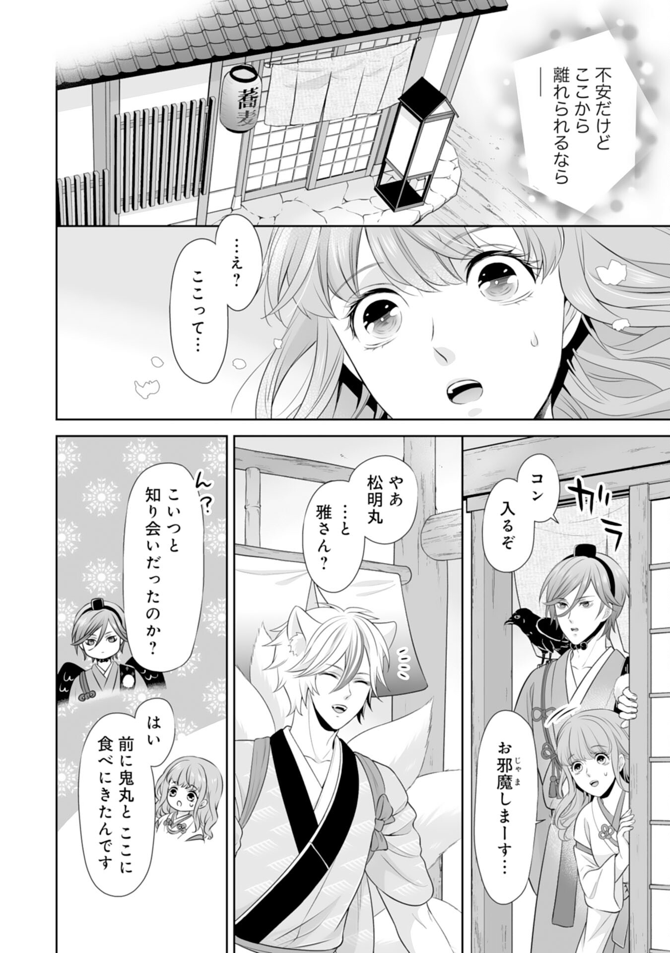Kono Tabi Fuhoninagara, Kami-sama no Hanayome ni narimashita - Chapter 18 - Page 24