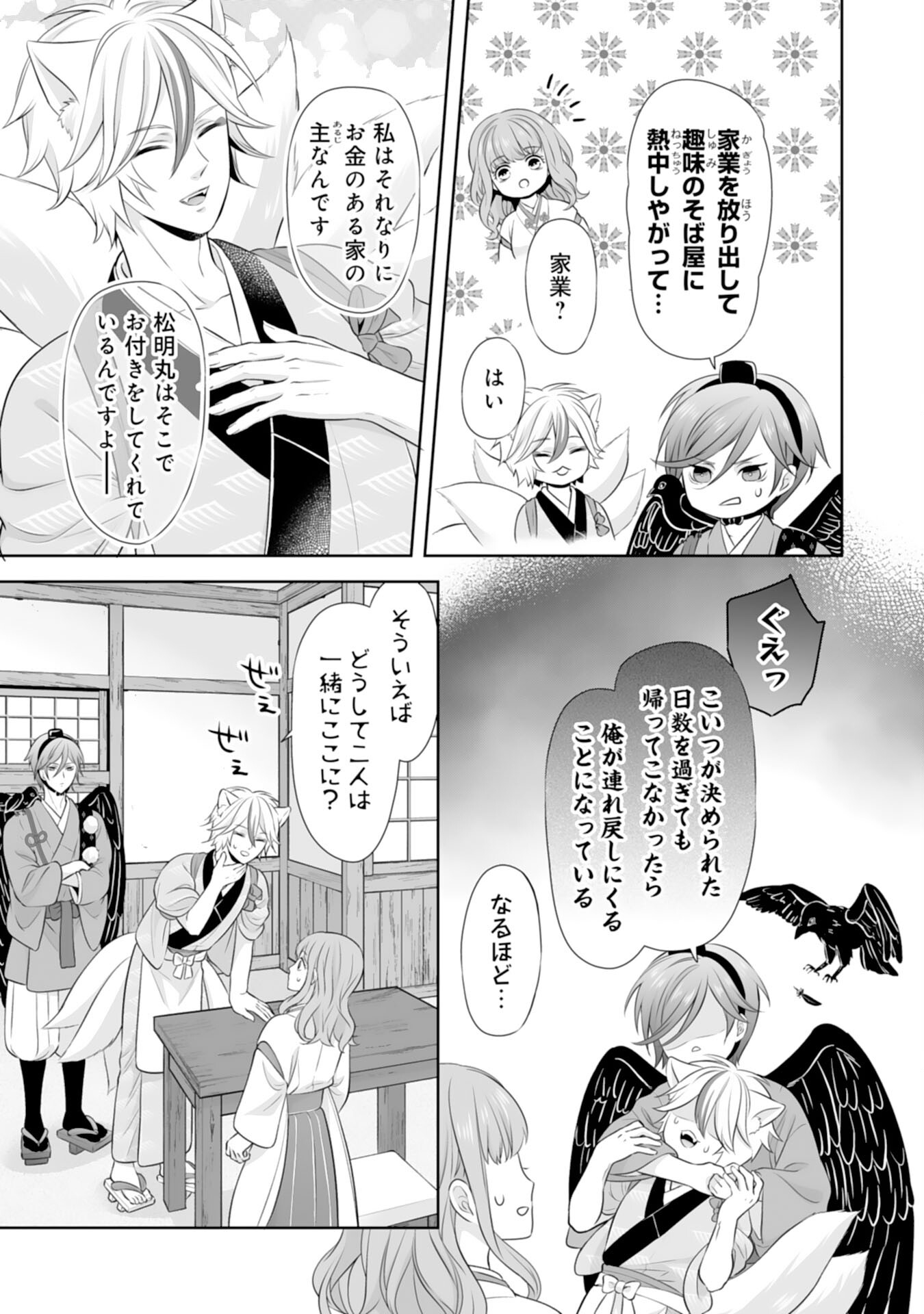 Kono Tabi Fuhoninagara, Kami-sama no Hanayome ni narimashita - Chapter 18 - Page 25