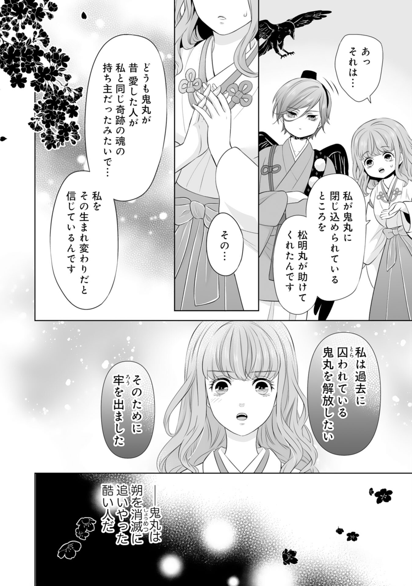 Kono Tabi Fuhoninagara, Kami-sama no Hanayome ni narimashita - Chapter 18 - Page 26