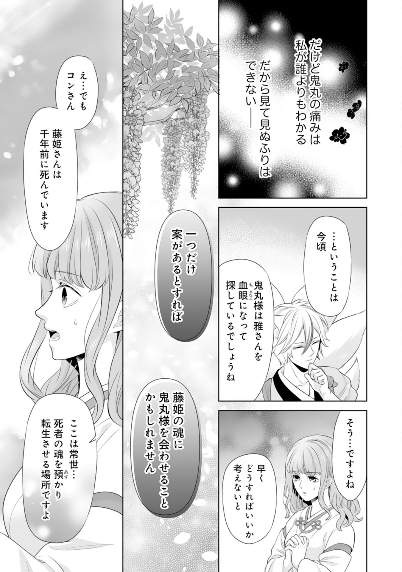 Kono Tabi Fuhoninagara, Kami-sama no Hanayome ni narimashita - Chapter 18 - Page 27