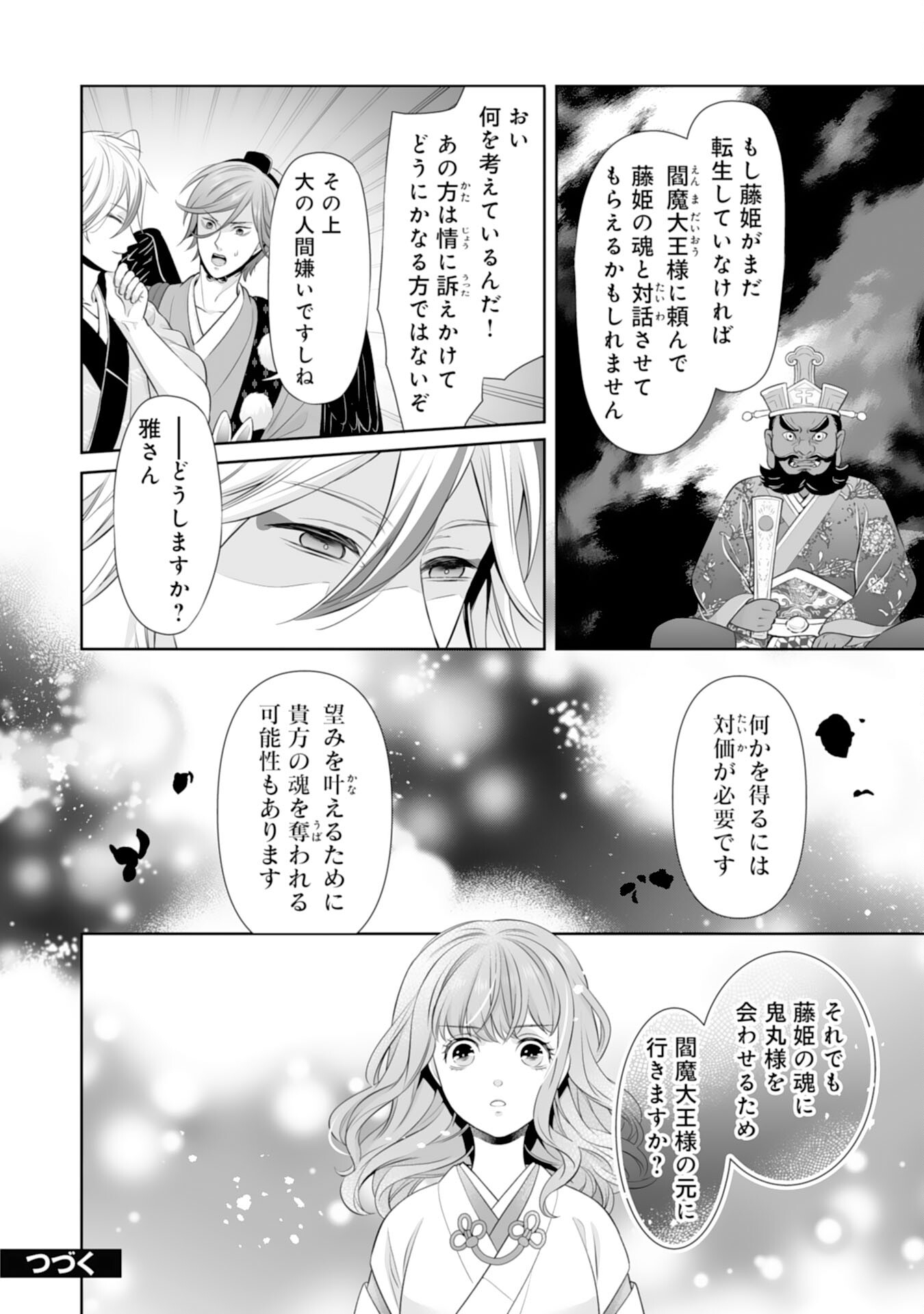 Kono Tabi Fuhoninagara, Kami-sama no Hanayome ni narimashita - Chapter 18 - Page 28