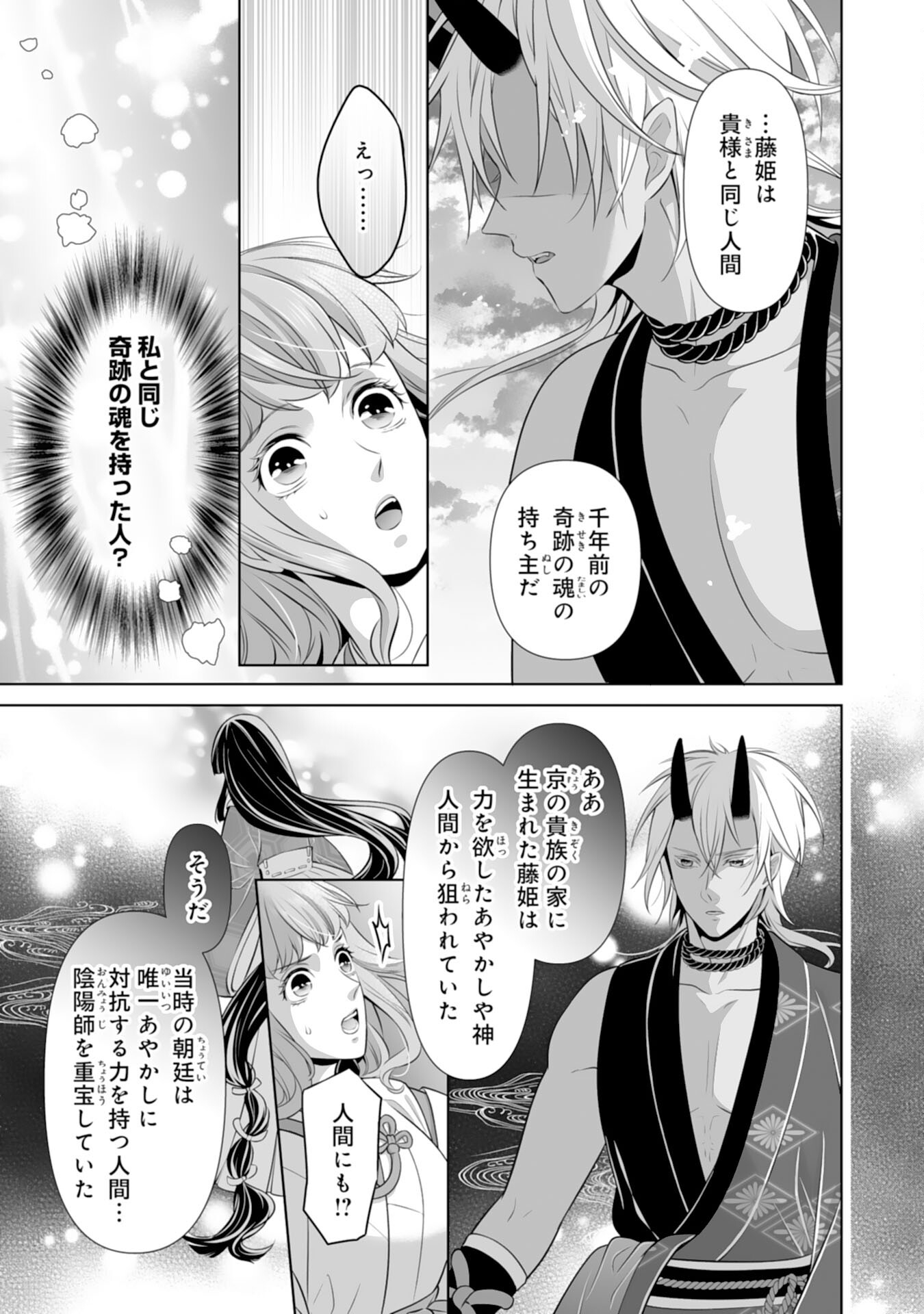 Kono Tabi Fuhoninagara, Kami-sama no Hanayome ni narimashita - Chapter 18 - Page 3
