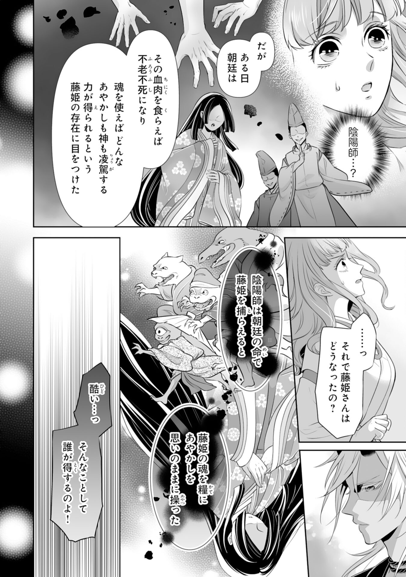 Kono Tabi Fuhoninagara, Kami-sama no Hanayome ni narimashita - Chapter 18 - Page 4