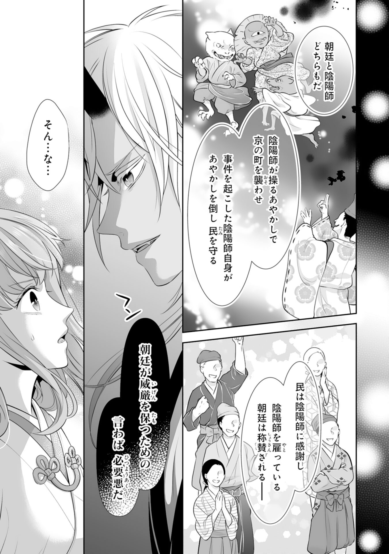 Kono Tabi Fuhoninagara, Kami-sama no Hanayome ni narimashita - Chapter 18 - Page 5