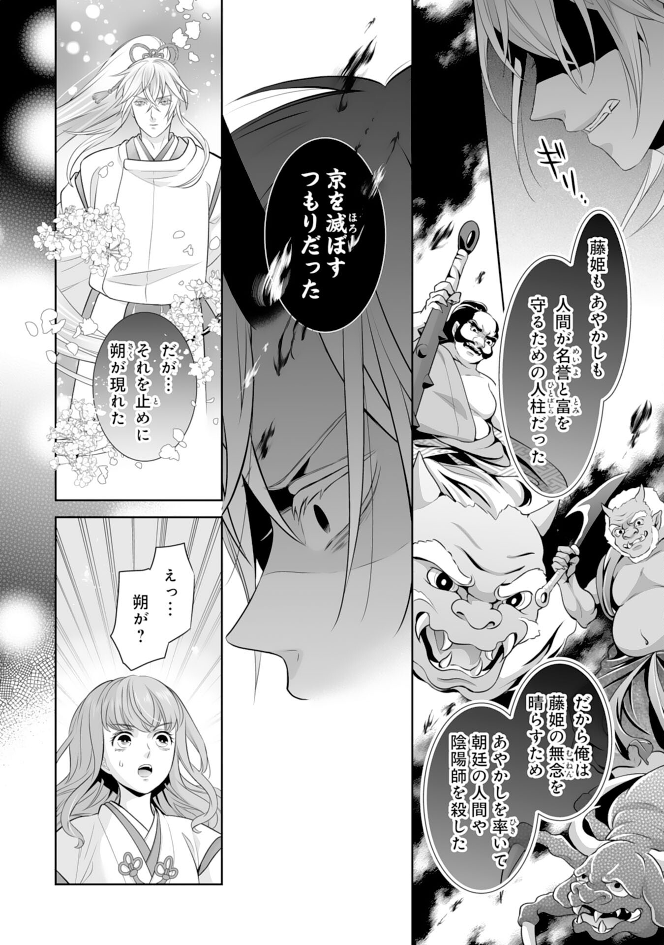 Kono Tabi Fuhoninagara, Kami-sama no Hanayome ni narimashita - Chapter 18 - Page 6