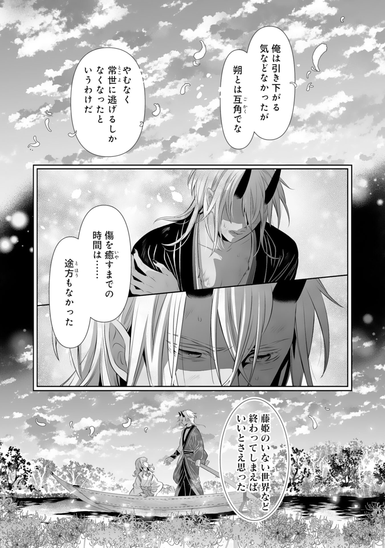 Kono Tabi Fuhoninagara, Kami-sama no Hanayome ni narimashita - Chapter 18 - Page 7