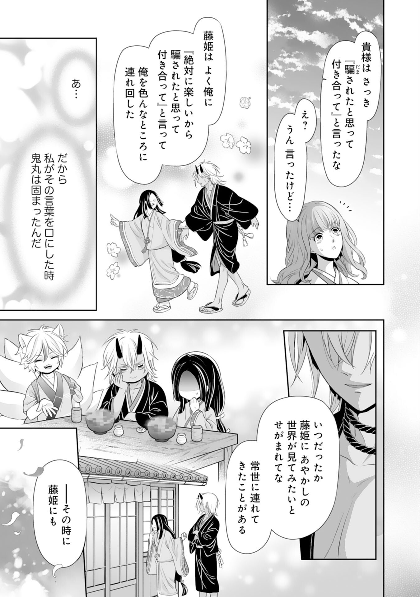 Kono Tabi Fuhoninagara, Kami-sama no Hanayome ni narimashita - Chapter 18 - Page 9