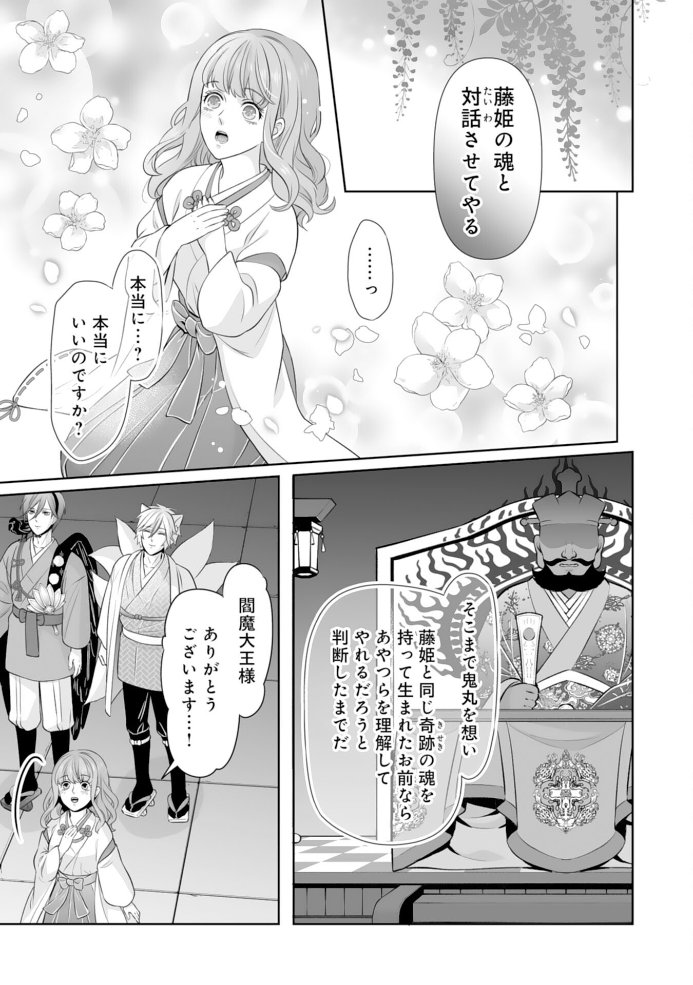 Kono Tabi Fuhoninagara, Kami-sama no Hanayome ni narimashita - Chapter 19 - Page 13