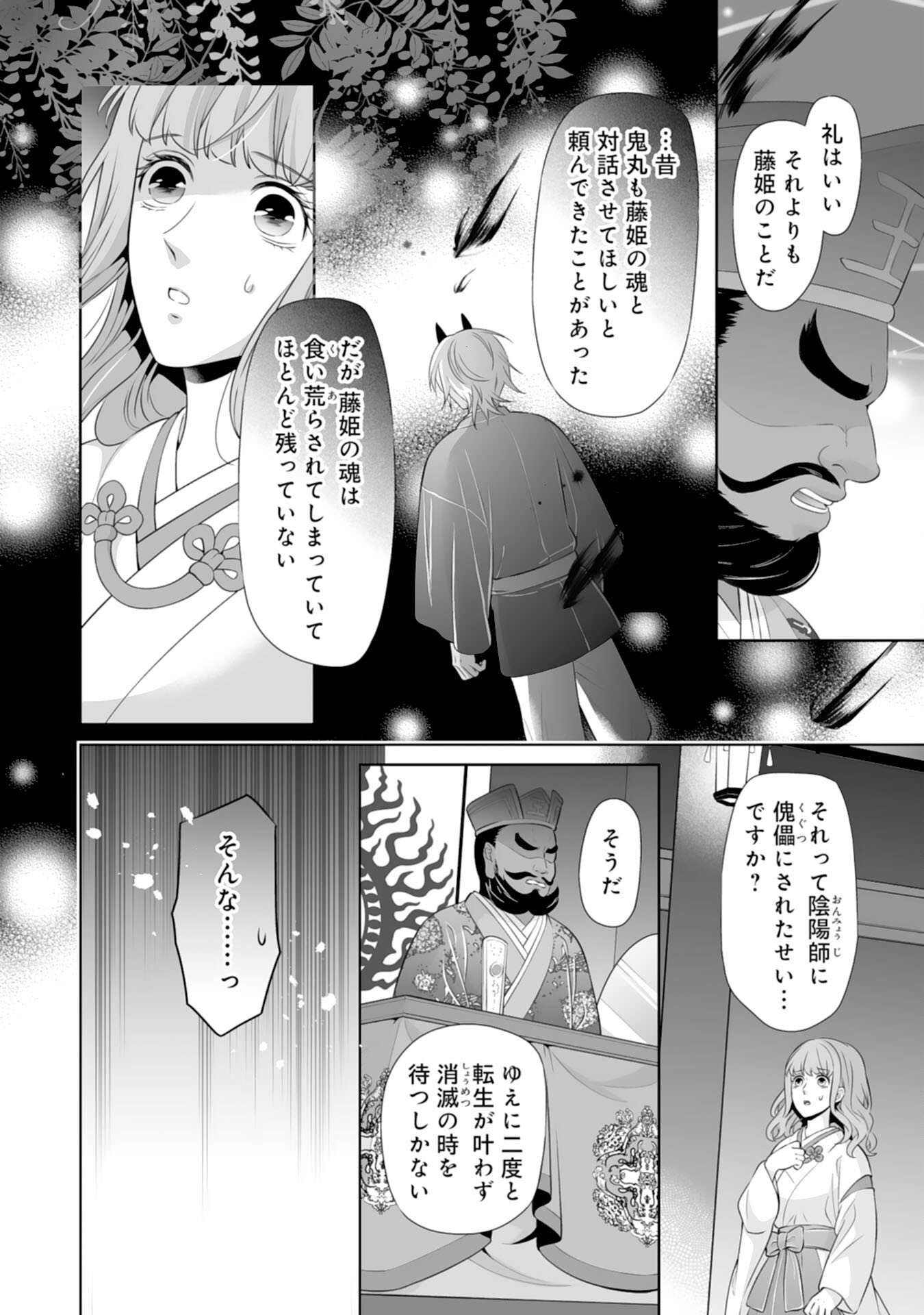 Kono Tabi Fuhoninagara, Kami-sama no Hanayome ni narimashita - Chapter 19 - Page 14