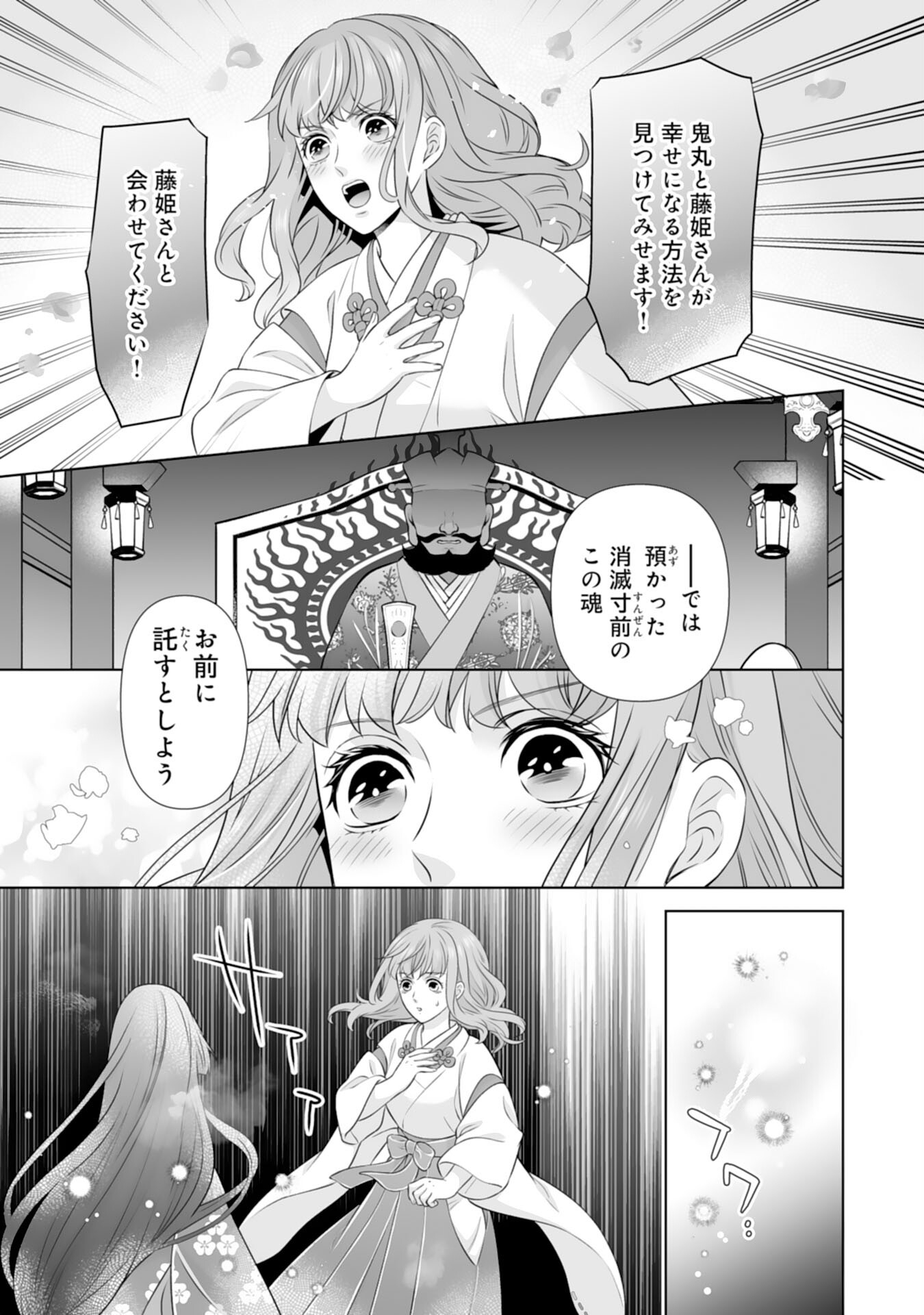 Kono Tabi Fuhoninagara, Kami-sama no Hanayome ni narimashita - Chapter 19 - Page 17