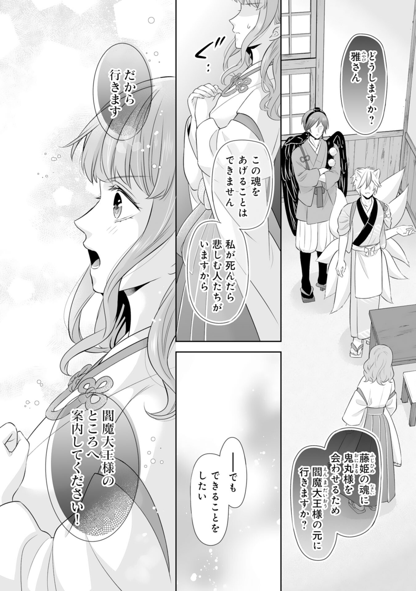 Kono Tabi Fuhoninagara, Kami-sama no Hanayome ni narimashita - Chapter 19 - Page 2