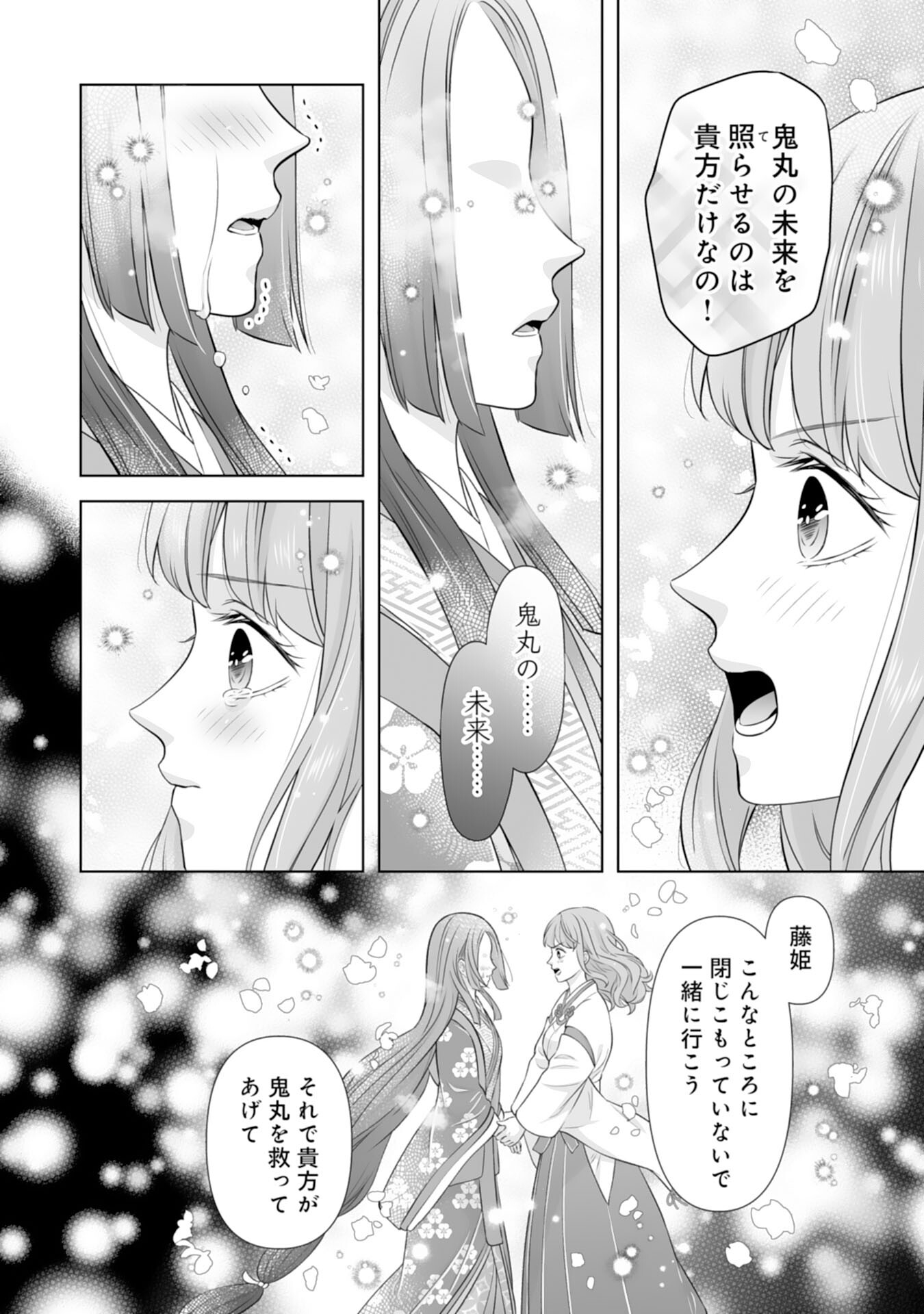 Kono Tabi Fuhoninagara, Kami-sama no Hanayome ni narimashita - Chapter 19 - Page 20