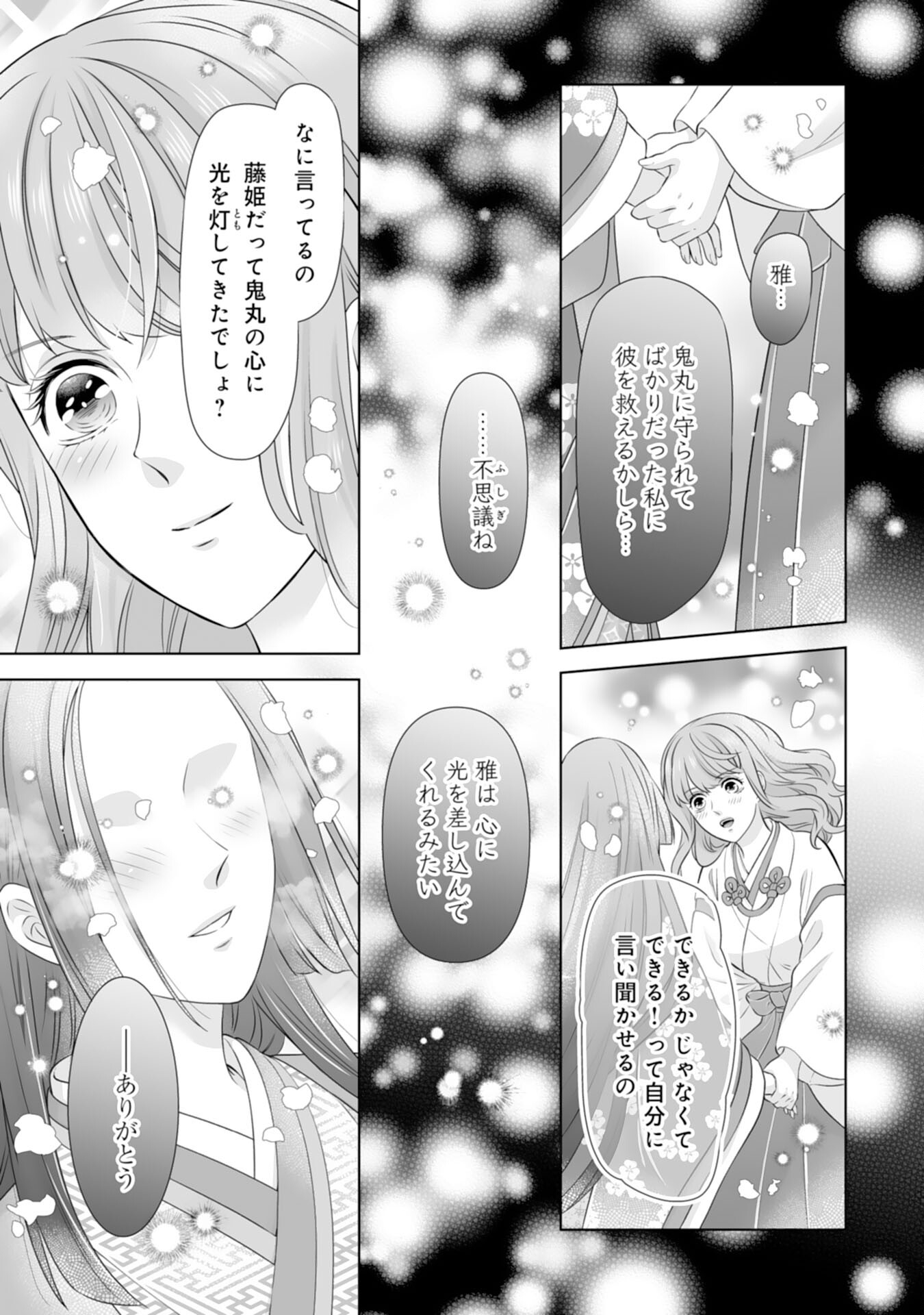 Kono Tabi Fuhoninagara, Kami-sama no Hanayome ni narimashita - Chapter 19 - Page 21