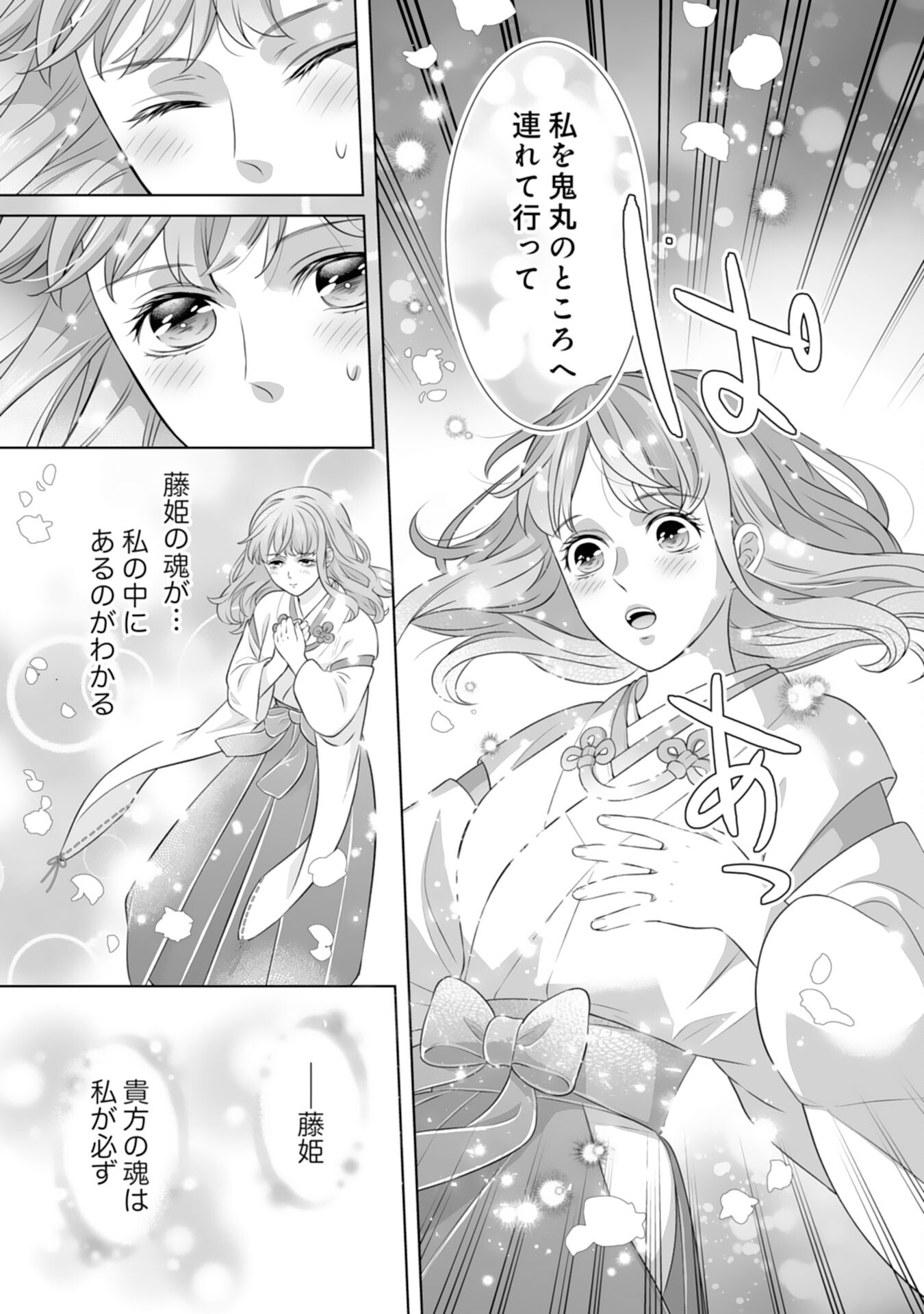 Kono Tabi Fuhoninagara, Kami-sama no Hanayome ni narimashita - Chapter 19 - Page 23