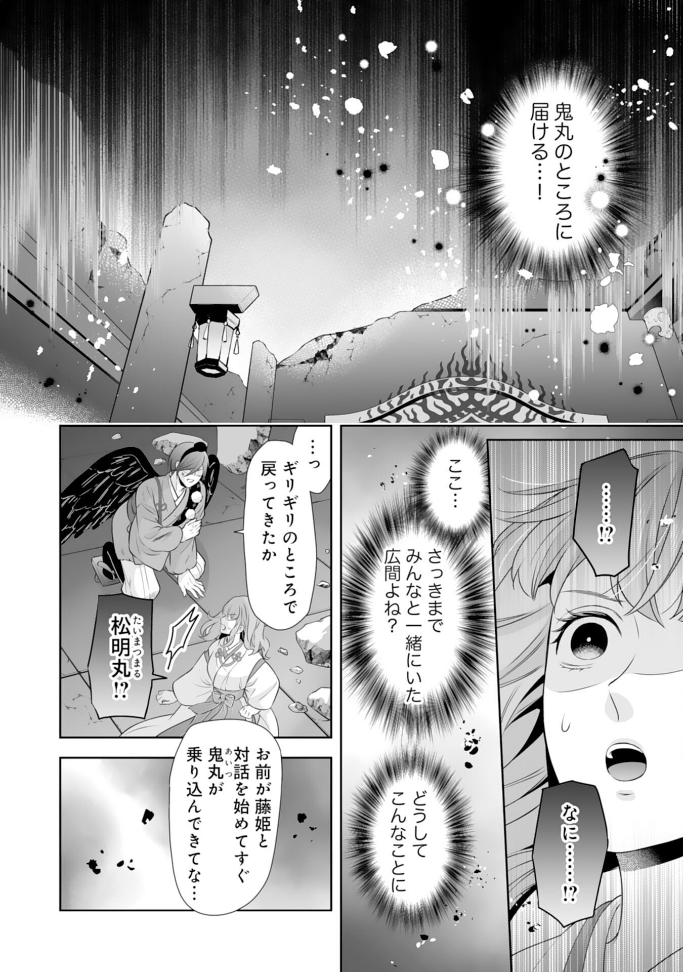 Kono Tabi Fuhoninagara, Kami-sama no Hanayome ni narimashita - Chapter 19 - Page 24