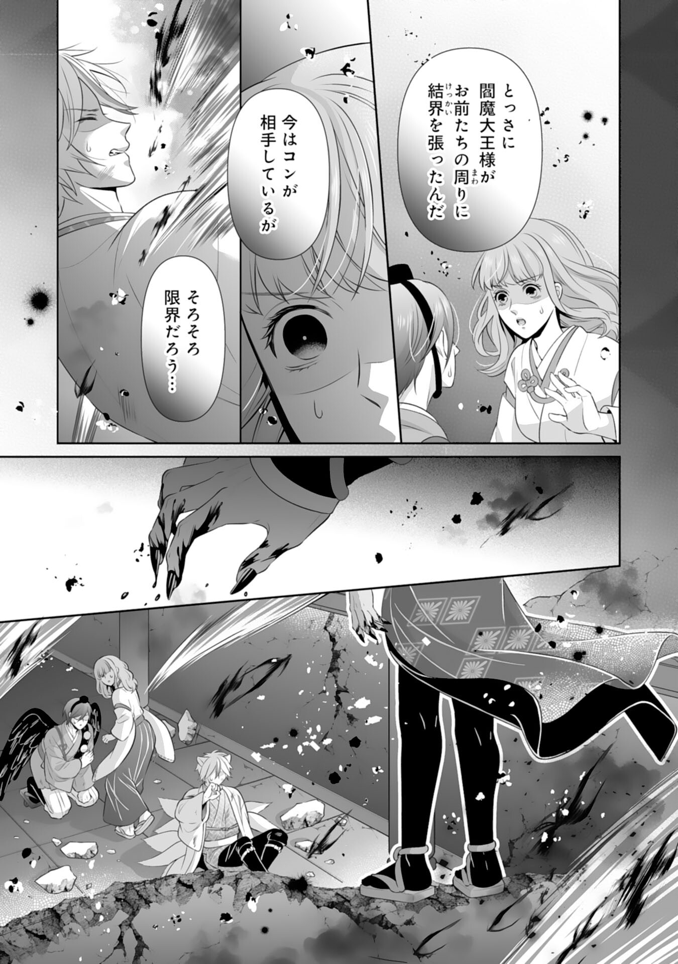 Kono Tabi Fuhoninagara, Kami-sama no Hanayome ni narimashita - Chapter 19 - Page 25